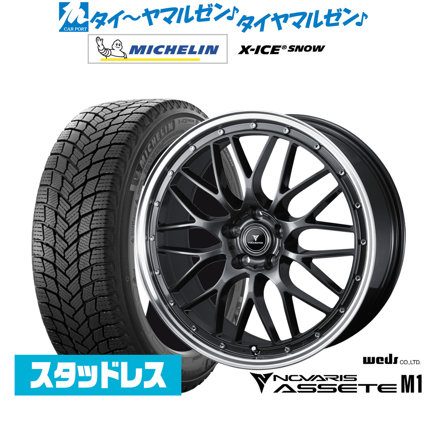 [ﾏﾗｿﾝ期間]P最大42倍&ｸｰﾎﾟﾝ配布 新品 スタッドレスタイヤ ホイール4本セット ウェッズ ノヴァリス アセット M1 18インチ 7.5J ミシュラン X-アイス X-ICE SNOW 225/50R18