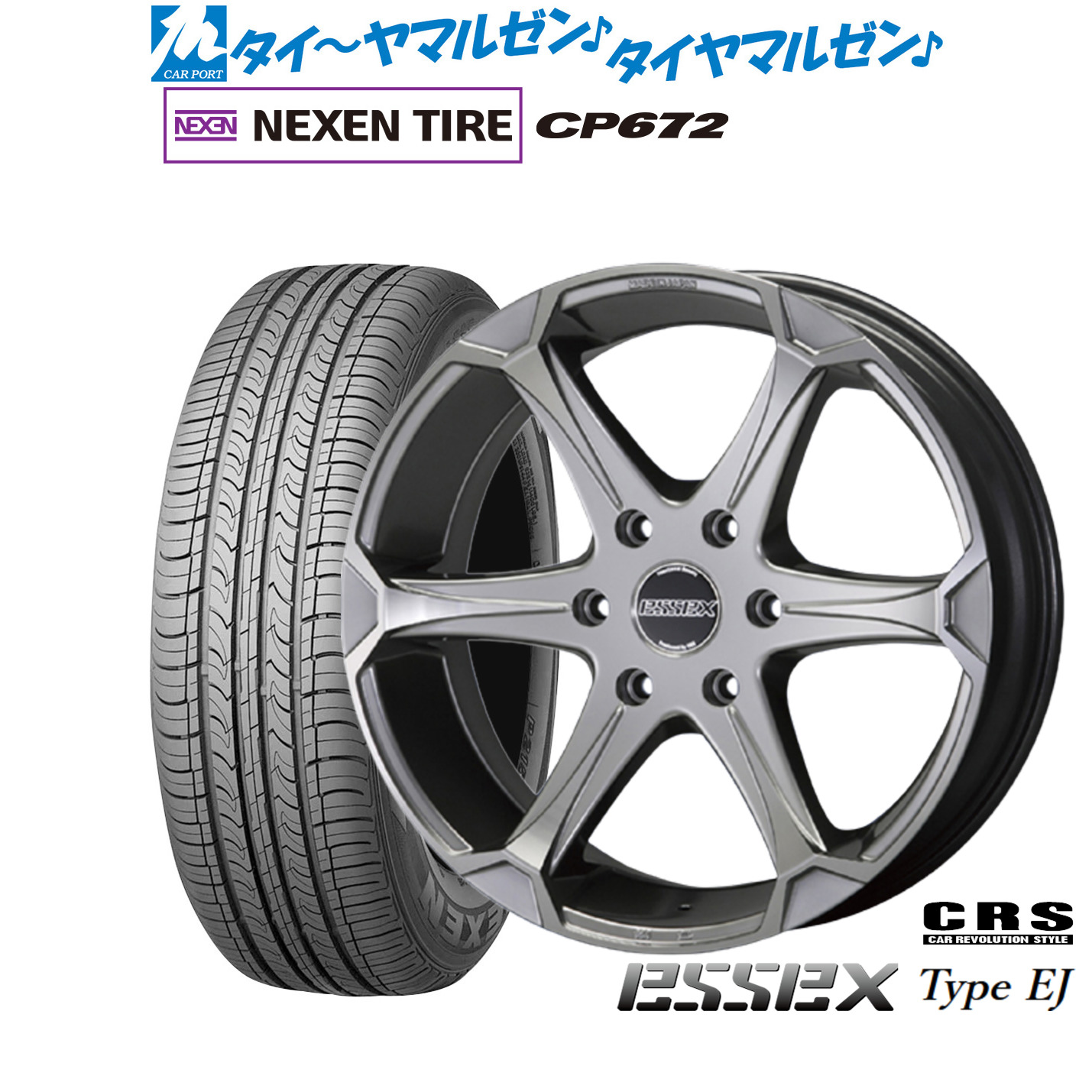 新品 サマータイヤ ホイール4本セットCRS ESSEX エセックス EJ-1717インチ 7.0JNEXEN ネクセン CP672215/60R17｜カーポートマルゼン 店