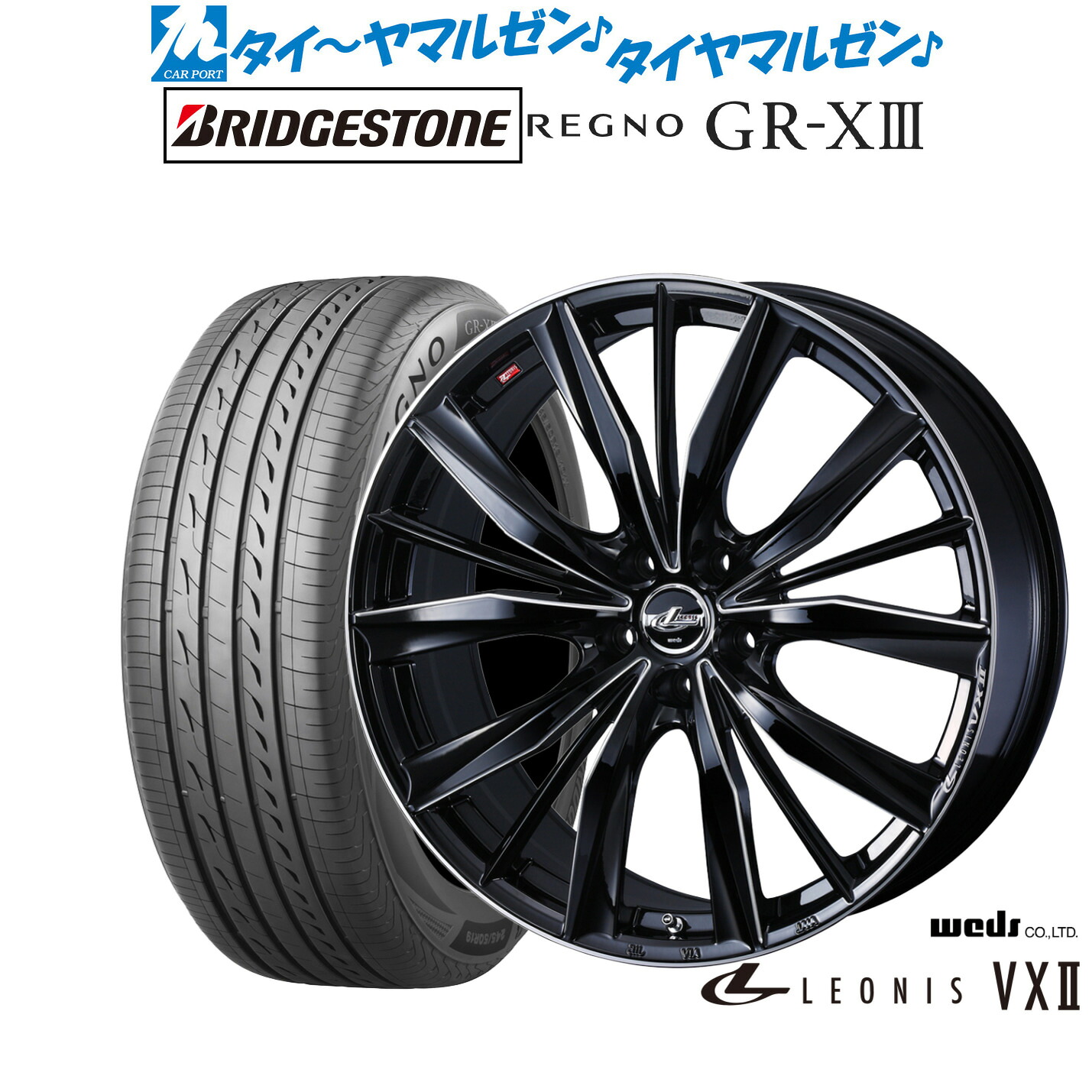 新品 サマータイヤ ホイール4本セットウェッズ レオニス VXII17インチ 7.0Jブリヂストン REGNO レグノ GR-XIII(GR-X3)215/50R17｜カーポートマルゼン 店