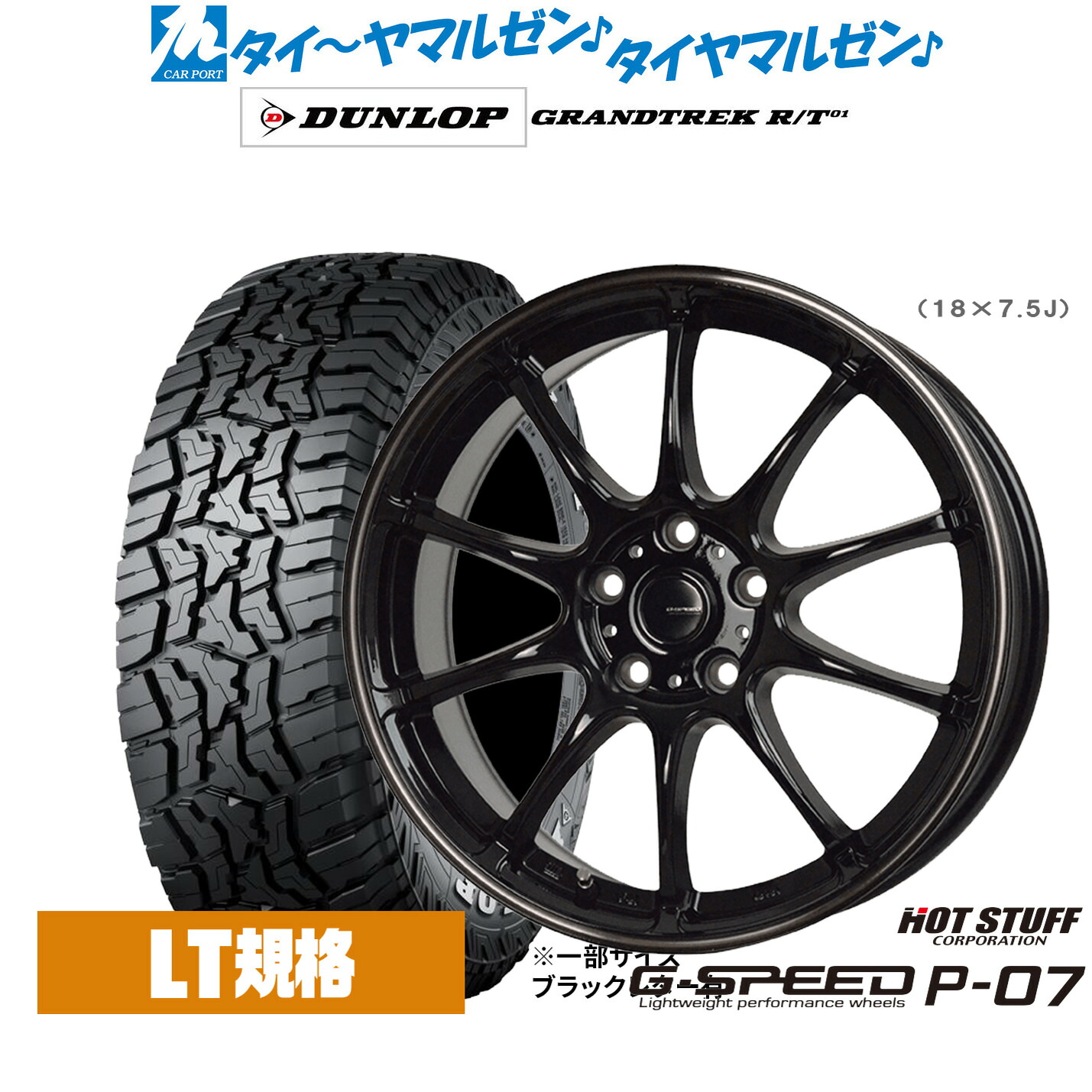 新品 オフロードタイヤ ホイール4本セットホットスタッフ G.speed P-0717インチ 7.0Jダンロップ GRANDTREK グラントレック R/T01225/65R17|カーポートマルゼン 店