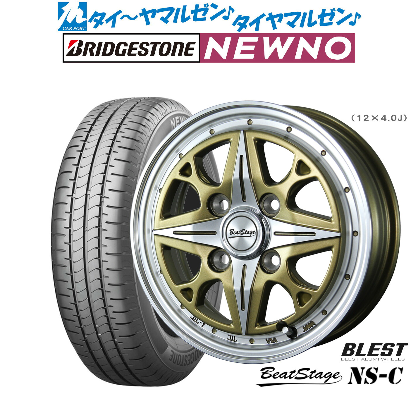 新品 サマータイヤ ホイール4本セットニューレイトン ビートステージ NS-C14インチ 4.5Jブリヂストン NEWNO ニューノ155/65R14｜カーポートマルゼン 店