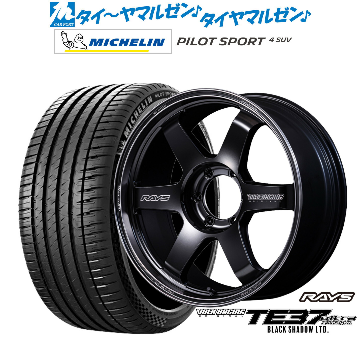 新品 サマータイヤ ホイール4本セット レイズ ボルクレーシング TE37 ウルトラ LARGE P.C.D Black Shadow LTD. 20インチ 9.5J ミシュラン パイロット スポーツ 4 SUV 265/50R20