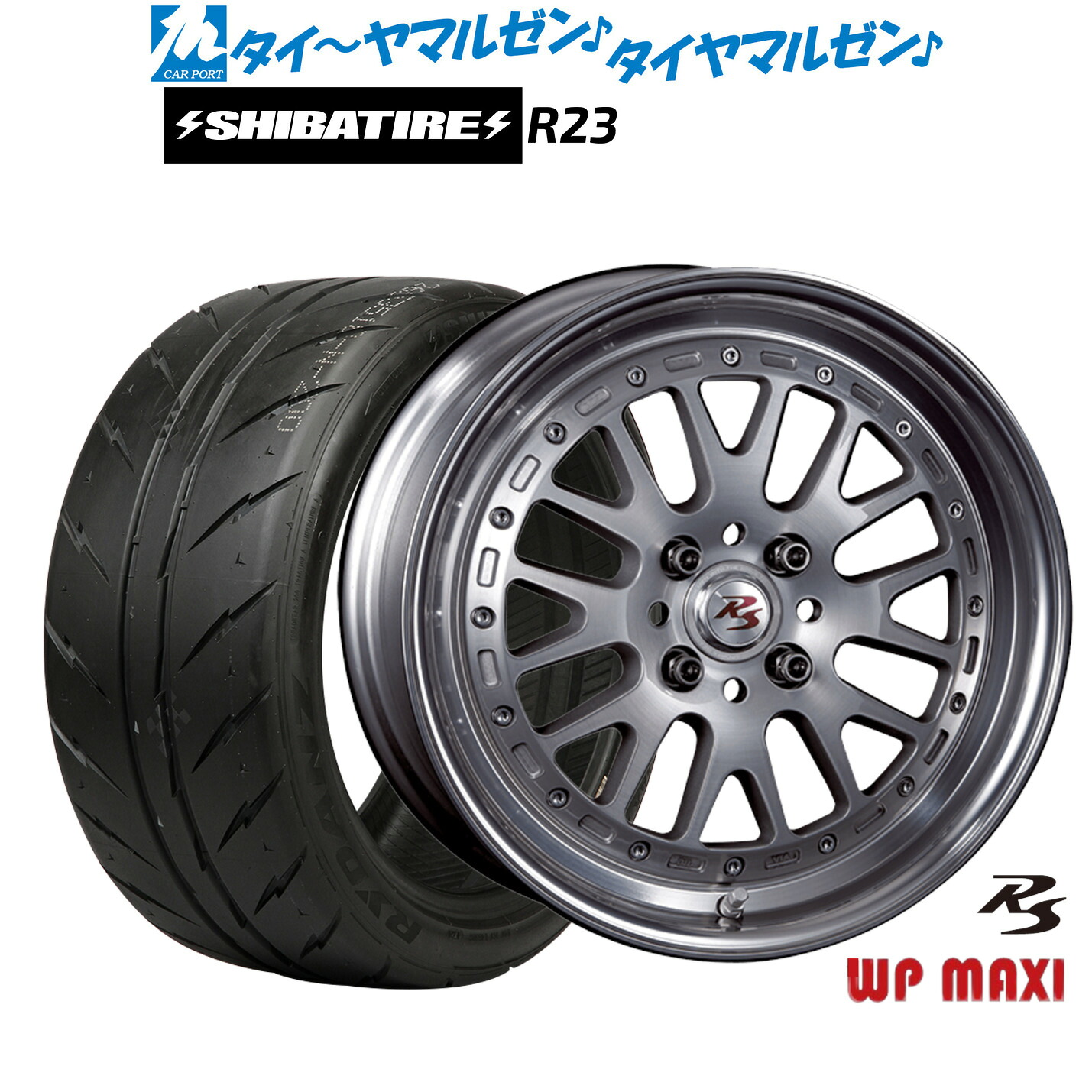 [マラソン期間]割引クーポン配布新品 サマータイヤ ホイール4本セットクリムソン RS WP MAXI モノブロック16インチ 6.0JSHIBATIRE シバタイヤ 200R (R23)195/45R16｜カーポートマルゼン 店