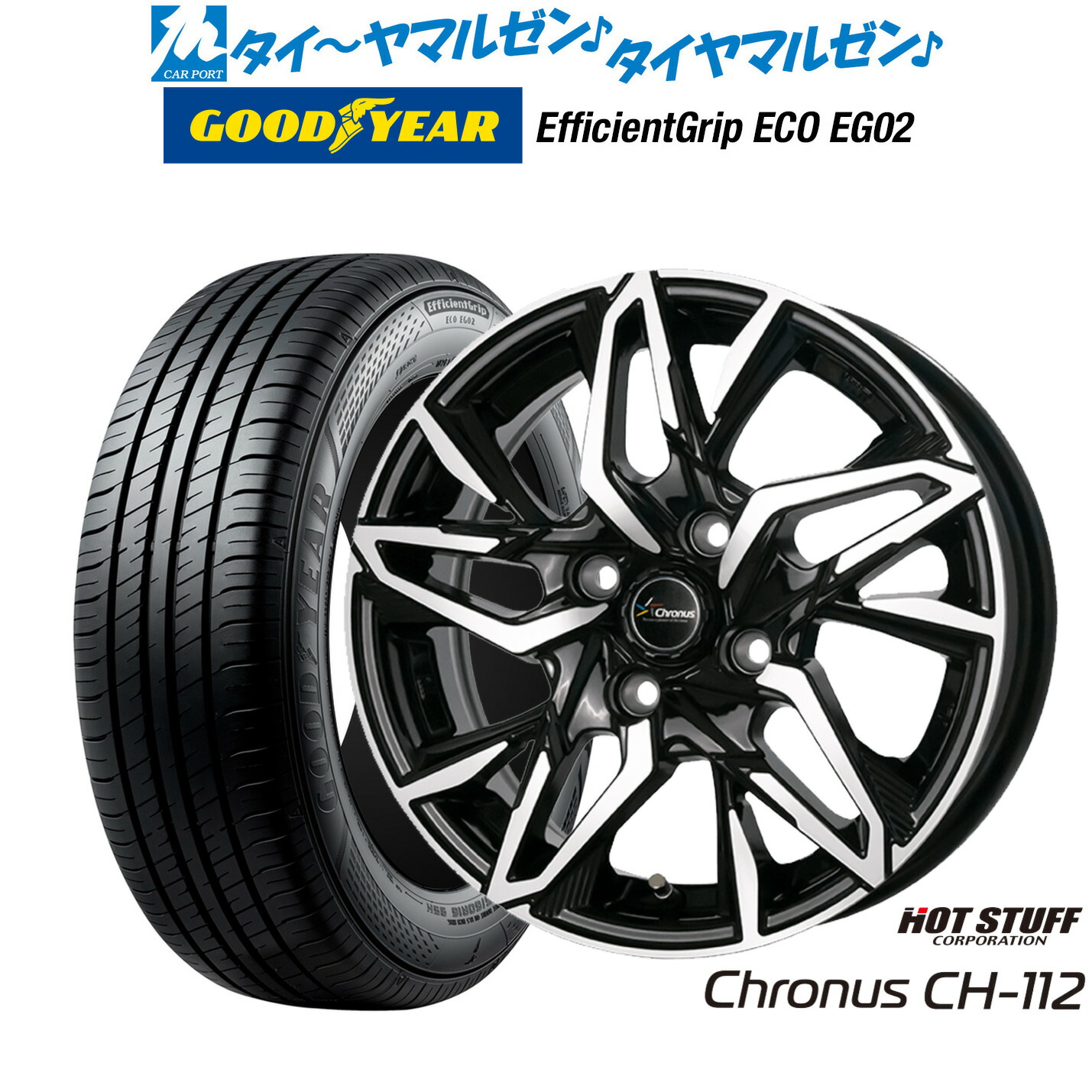 [ﾏﾗｿﾝ期間]P最大42倍&ｸｰﾎﾟﾝ配布 新品 サマータイヤ ホイール4本セット ホットスタッフ クロノス CH-112 15インチ 5.5J グッドイヤー エフィシエント グリップ エコ EG02 185/60R15