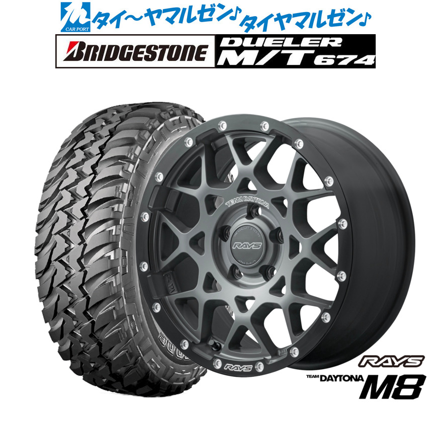 [マラソン期間]割引クーポン配布新品 オフロードタイヤ ホイール4本セットレイズ チームデイトナ M8 xB Edition16インチ 7.0Jブリヂストン DUELER デューラー M/T 674225/75R16｜カーポートマルゼン 店