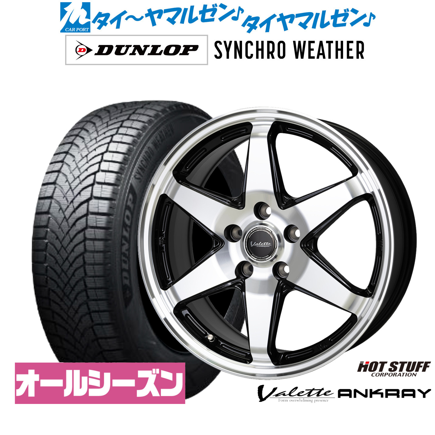 [ﾏﾗｿﾝ期間]P最大42倍&ｸｰﾎﾟﾝ配布 新品 オールシーズンタイヤ ホイール4本セット ホットスタッフ ヴァレット アンクレイ 17インチ 7.0J ダンロップ SYNCHRO WEATHER シンクロウェザー 215/40R17