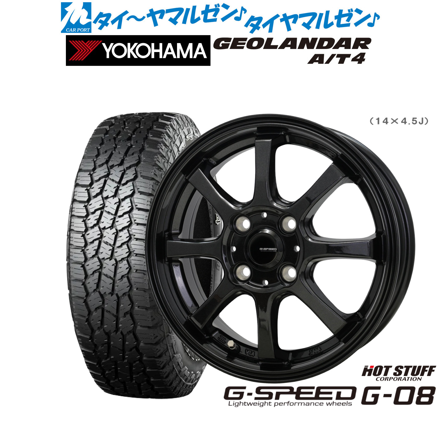 [マラソン期間]割引クーポン配布 新品 オフロードタイヤ ホイール4本セット ホットスタッフ G.speed G-08 14インチ 4.5J ヨコハマ GEOLANDAR ジオランダー AT4 (G018) 155/65R14