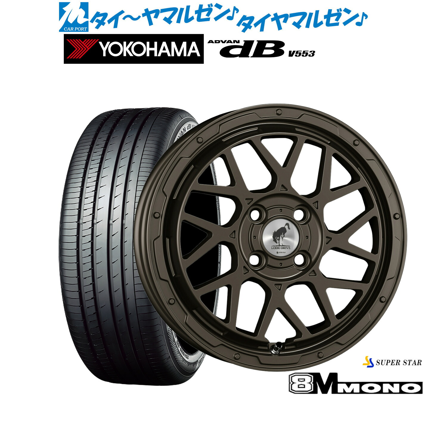 [ﾏﾗｿﾝ期間]P最大42倍&ｸｰﾎﾟﾝ配布 新品 サマータイヤ ホイール4本セット スーパースター ロディオドライブ 8Mモノ 16インチ 6.0J ヨコハマ ADVAN アドバン dB(V553) 205/55R16