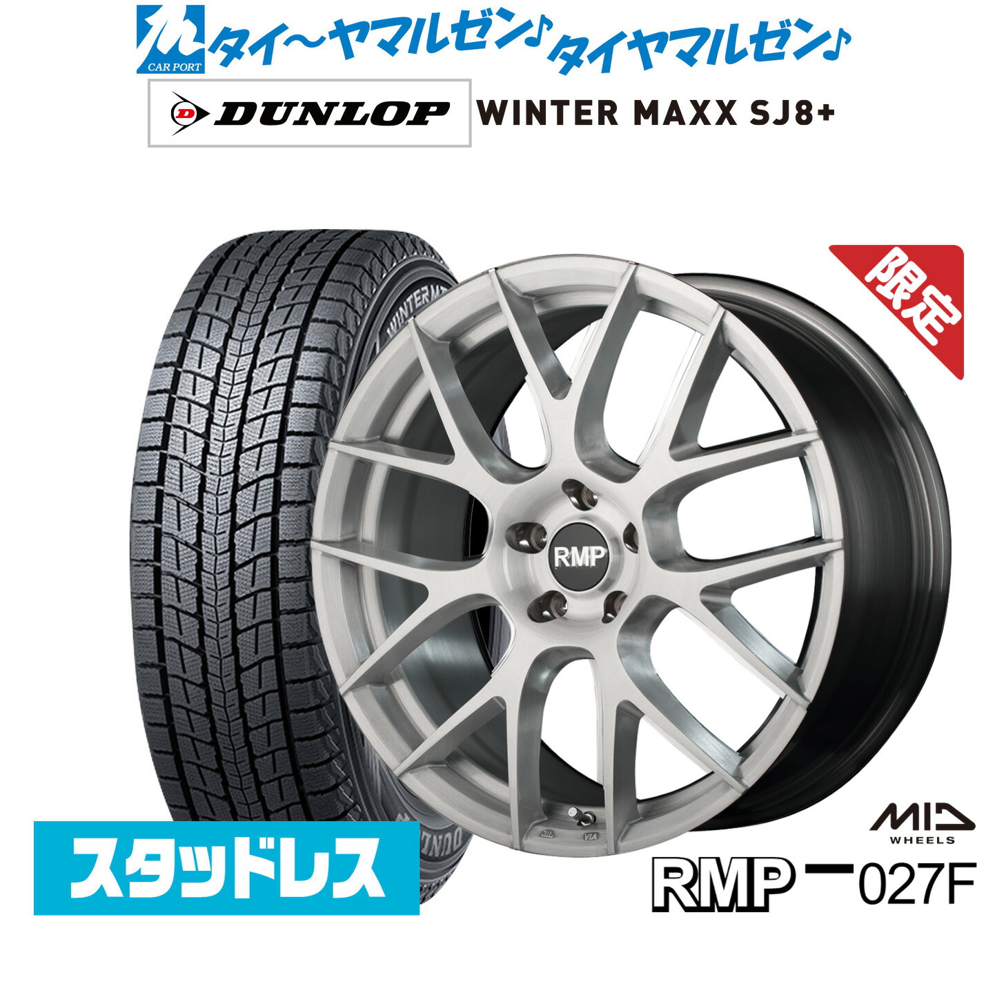 [ﾏﾗｿﾝ期間]P最大42倍&ｸｰﾎﾟﾝ配布 新品 スタッドレスタイヤ ホイール4本セット MID 数量限定品 RMP 027F 20インチ 8.5J ダンロップ WINTER MAXX SJ8+ 245/45R20 133,050円