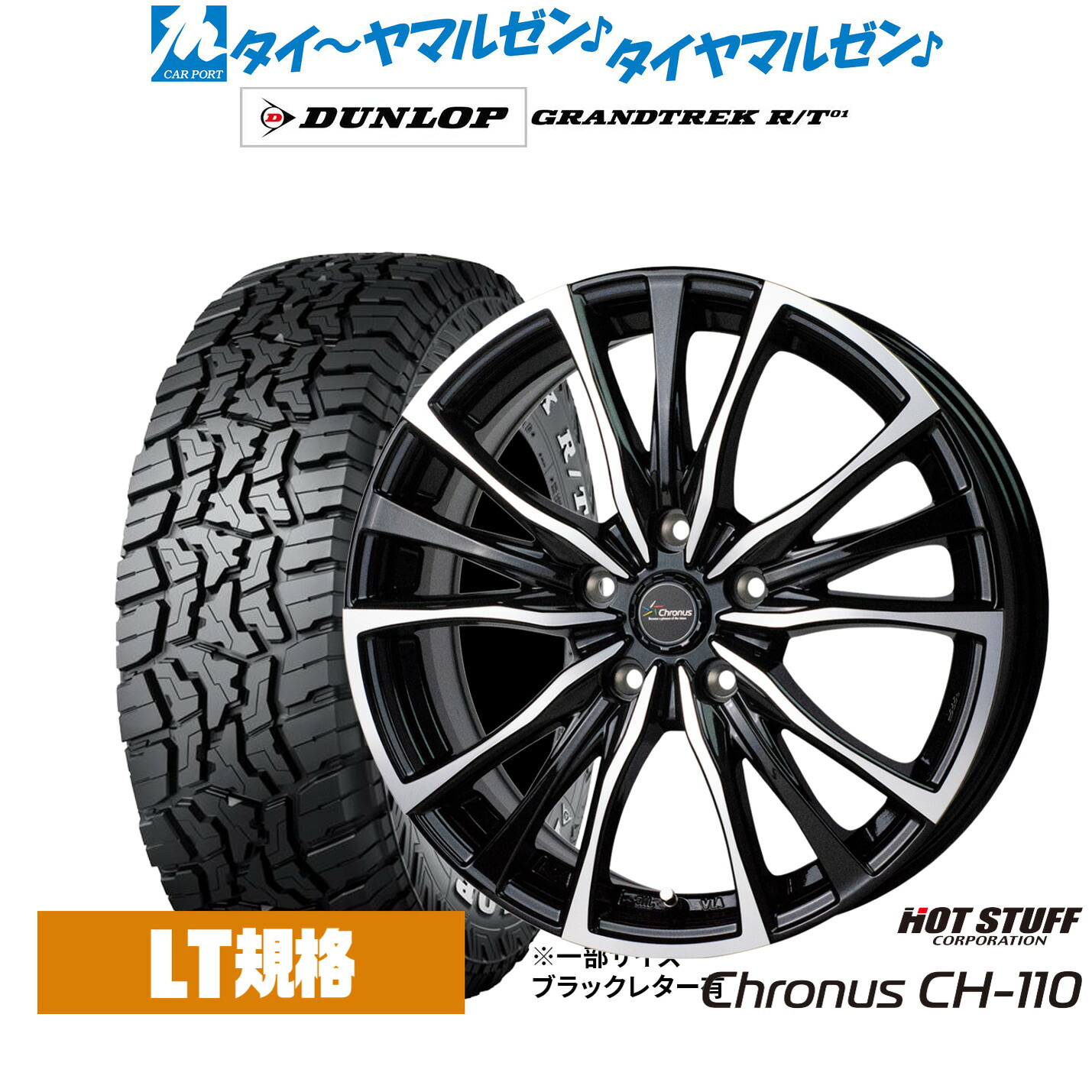 新品 オフロードタイヤ ホイール4本セットホットスタッフ クロノス CH-11017インチ 7.0Jダンロップ GRANDTREK グラントレック R/T01225/65R17|カーポートマルゼン 店