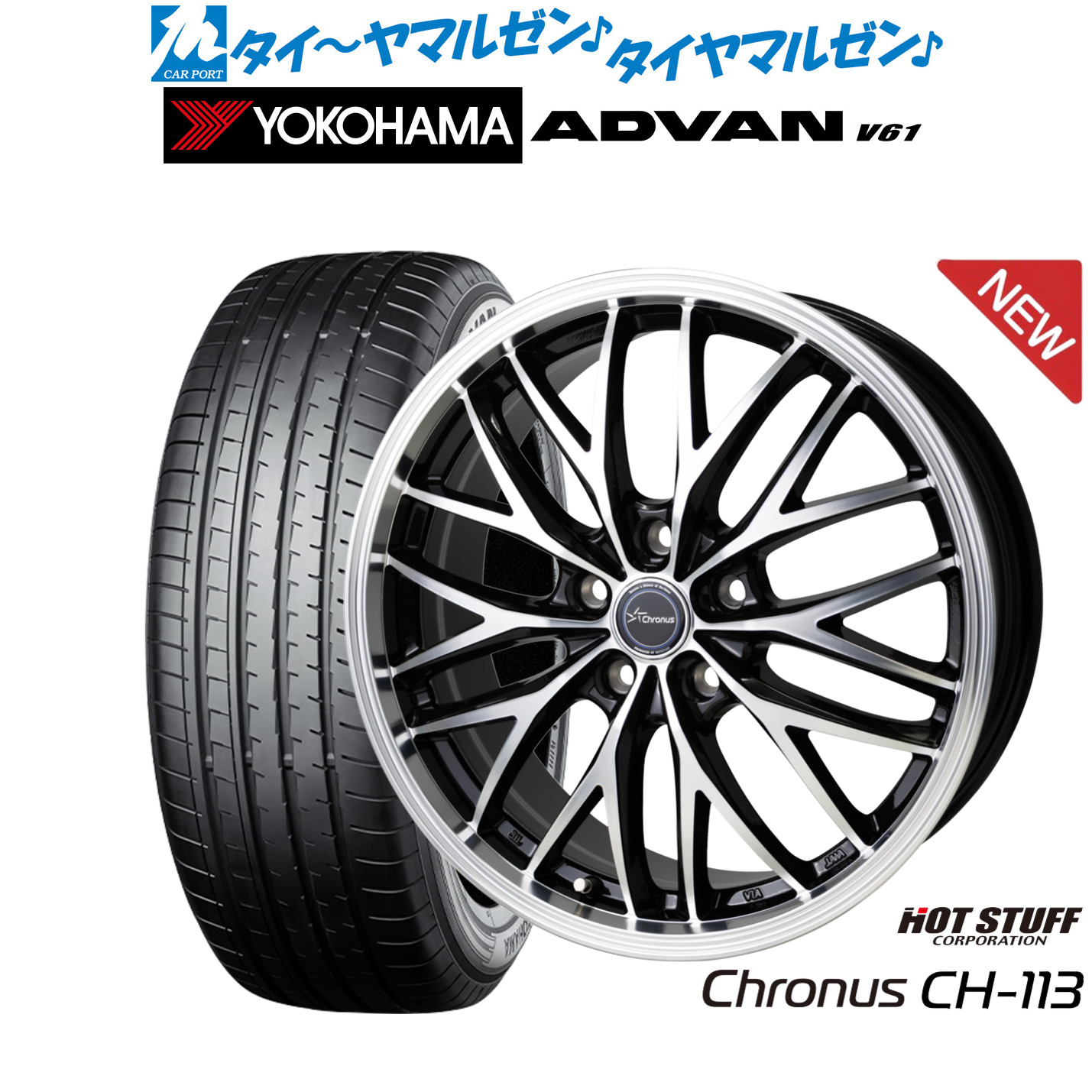 新品 サマータイヤ ホイール4本セット ホットスタッフ クロノス CH-113 20インチ 8.0J ヨコハマ ADVAN アドバン V61 235/50R20