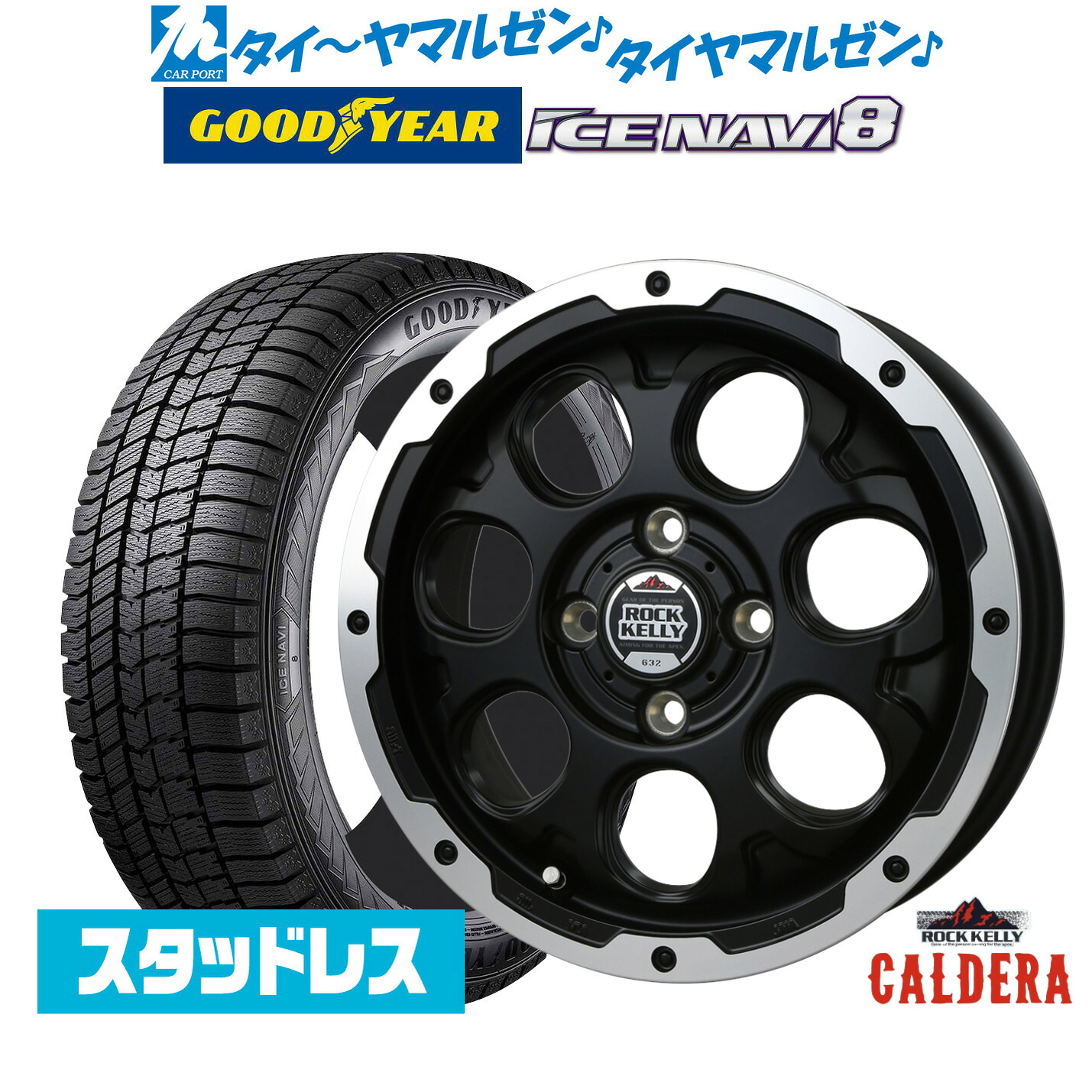 [マラソン期間]割引クーポン配布新品 スタッドレスタイヤ ホイール4本セットBADX ロックケリー ROCK KELLY カルデラ(4-100)15インチ 4.5Jグッドイヤー ICE NAVI アイスナビ 8 日本製 165/65R15｜カーポートマルゼン 店