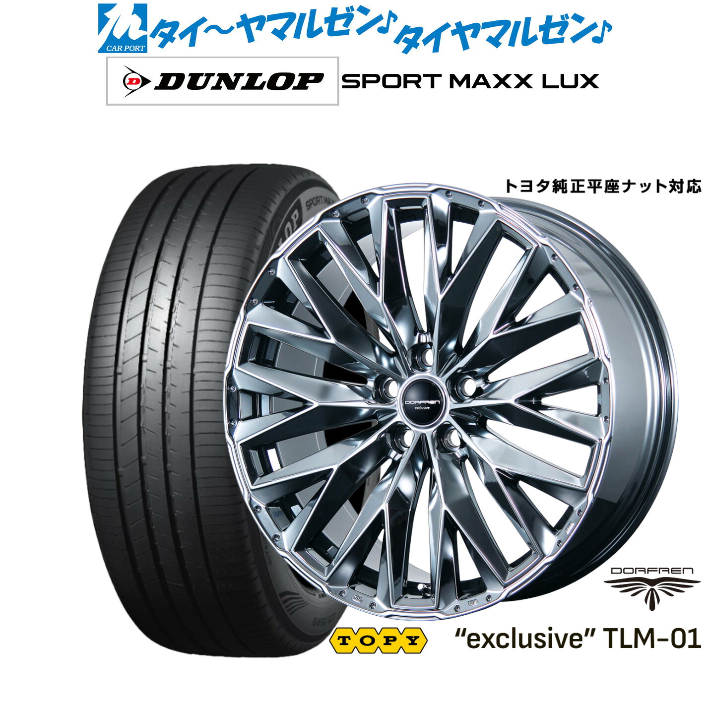 新品 サマータイヤ ホイール4本セットトピー ドルフレン エクスクルーシブ TLM-0119インチ 8.0Jダンロップ SPORT MAXX LUX245/40R19|カーポートマルゼン 店