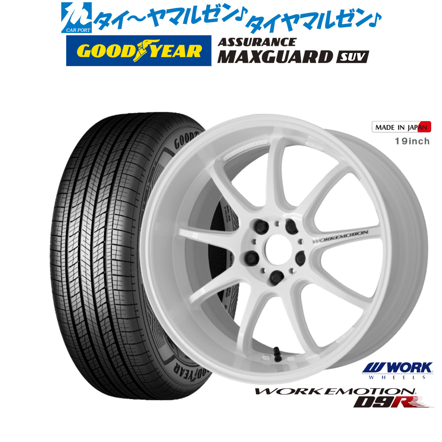 新品 サマータイヤ ホイール4本セット ワーク エモーション D9R 18インチ 7.5J グッドイヤー ASSURANCE アシュアランス MAXGUARD SUV 225/55R18