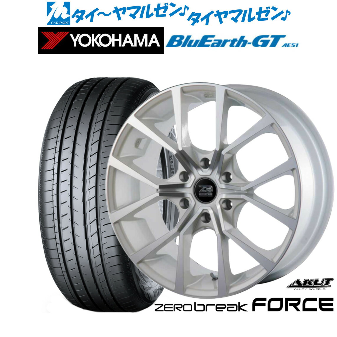 新品 サマータイヤ ホイール4本セットアクト AKUT ゼロブレイク フォース18インチ 8.0Jヨコハマ BluEarth ブルーアース GT (AE51) 225/50R18|カーポートマルゼン 店
