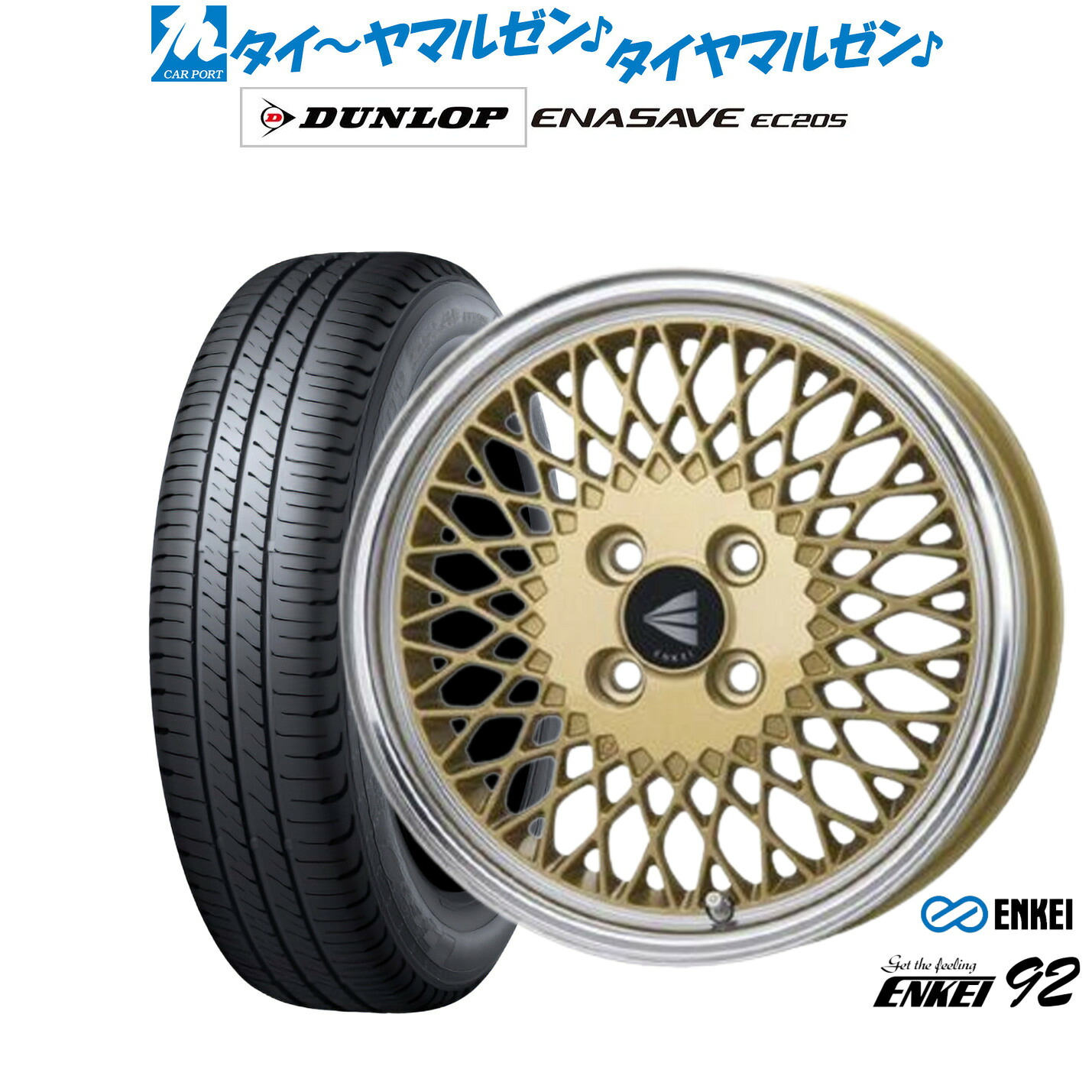 新品 サマータイヤ ホイール4本セットエンケイ 92 16インチ 6.5Jダンロップ ENASAVE エナセーブ EC205185/55R16｜カーポートマルゼン 店