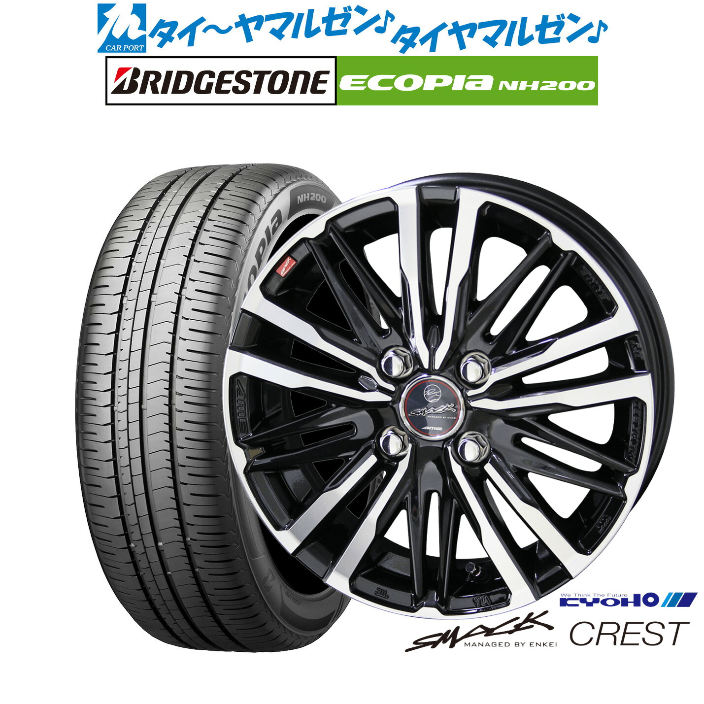 新品 サマータイヤ ホイール4本セットKYOHO スマック クレスト17インチ 6.0Jブリヂストン ECOPIA エコピア NH200195/60R17｜カーポートマルゼン 店