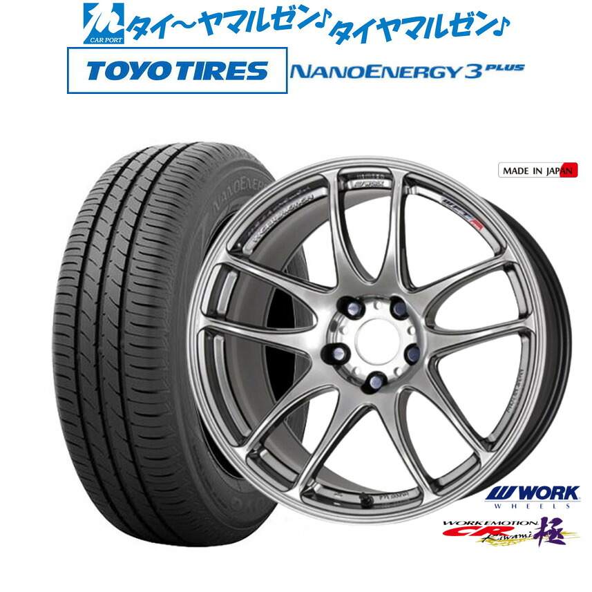 [マラソン期間]割引クーポン配布新品 サマータイヤ ホイール4本セットワーク エモーション CR kiwami18インチ 7.5Jトーヨータイヤ NANOENERGY ナノエナジー 3プラス 225/40R18｜カーポートマルゼン 店