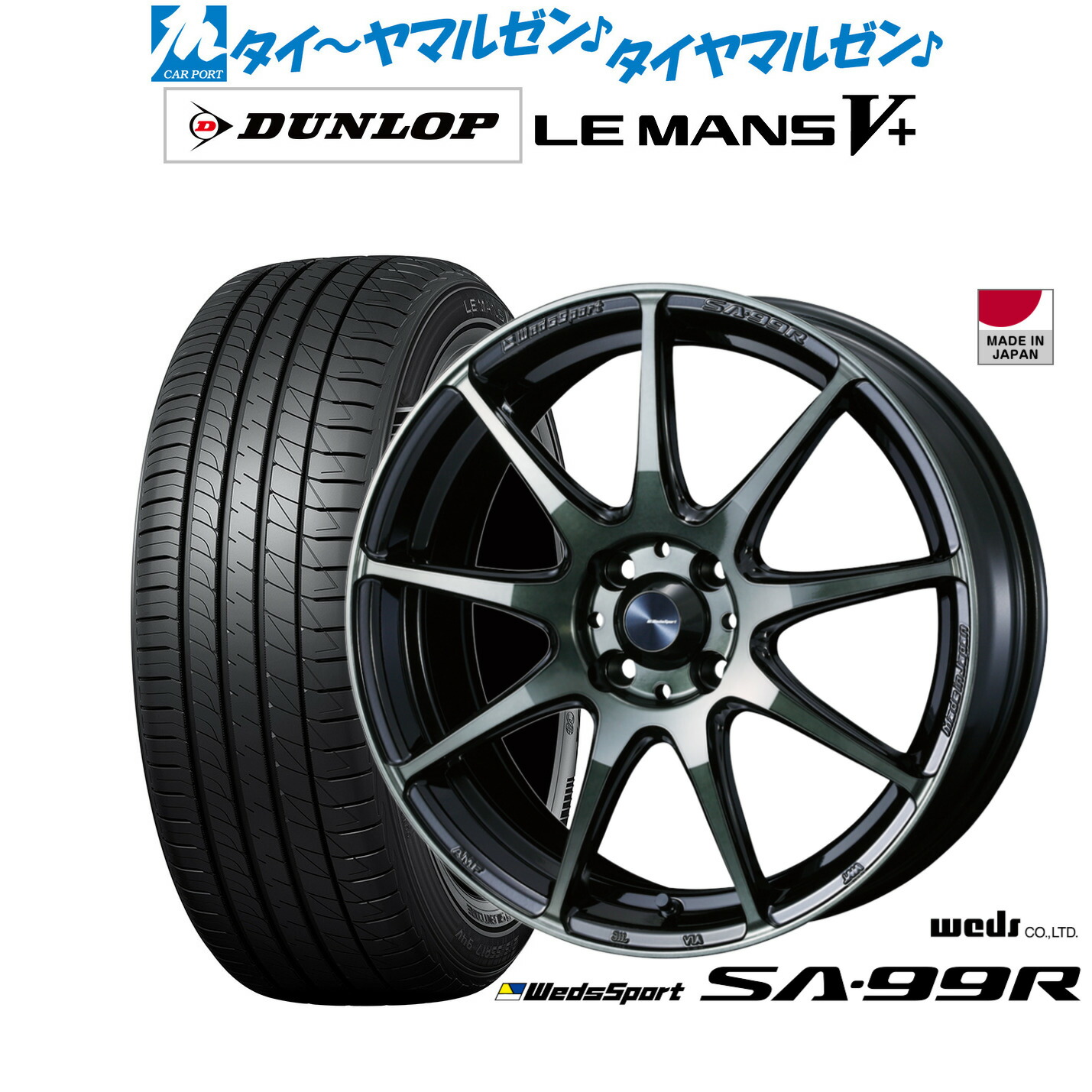 新品 サマータイヤ ホイール4本セットウェッズ ウェッズスポーツ SA-99R17インチ 6.5Jダンロップ LEMANS ルマン V+ (ファイブプラス)205/55R17｜カーポートマルゼン 店