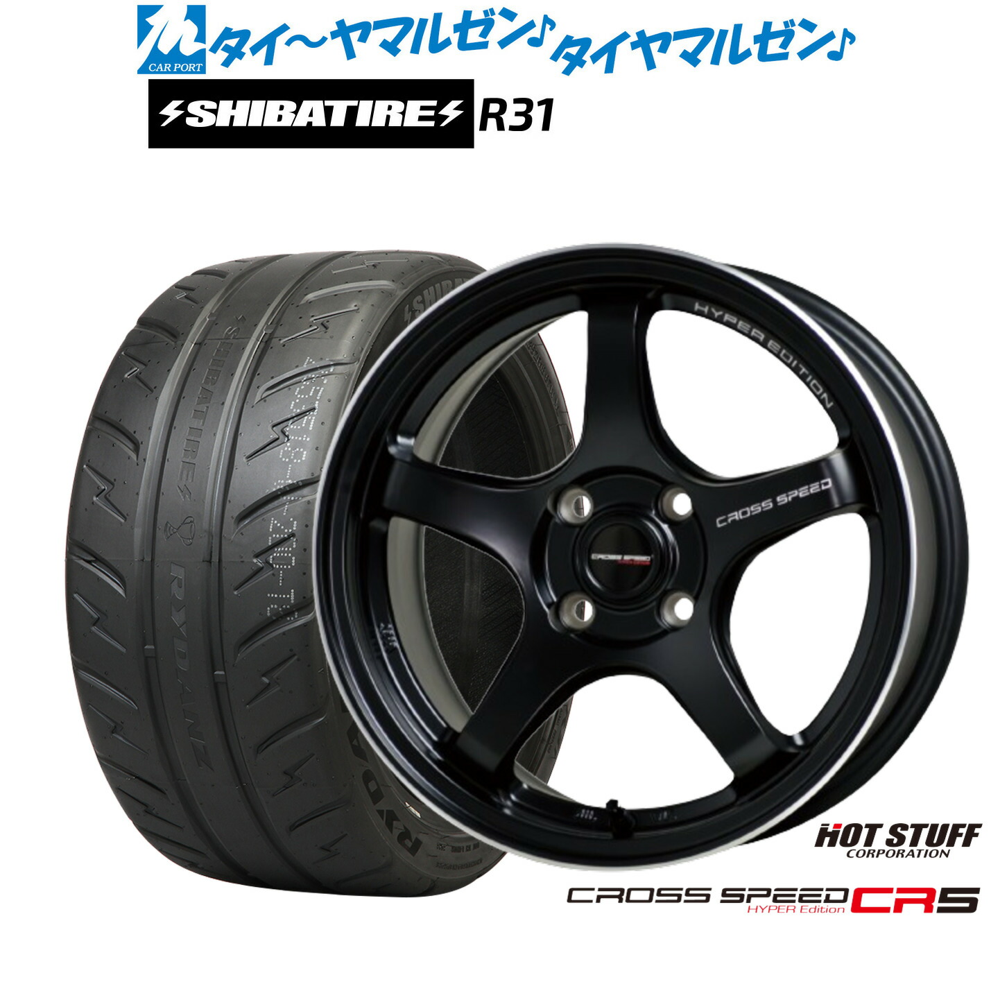 [マラソン期間]割引クーポン配布新品 サマータイヤ ホイール4本セットホットスタッフ クロススピード ハイパーエディション CR516インチ 6.0JSHIBATIRE シバタイヤ 280R (R31)195/50R16｜カーポートマルゼン 店