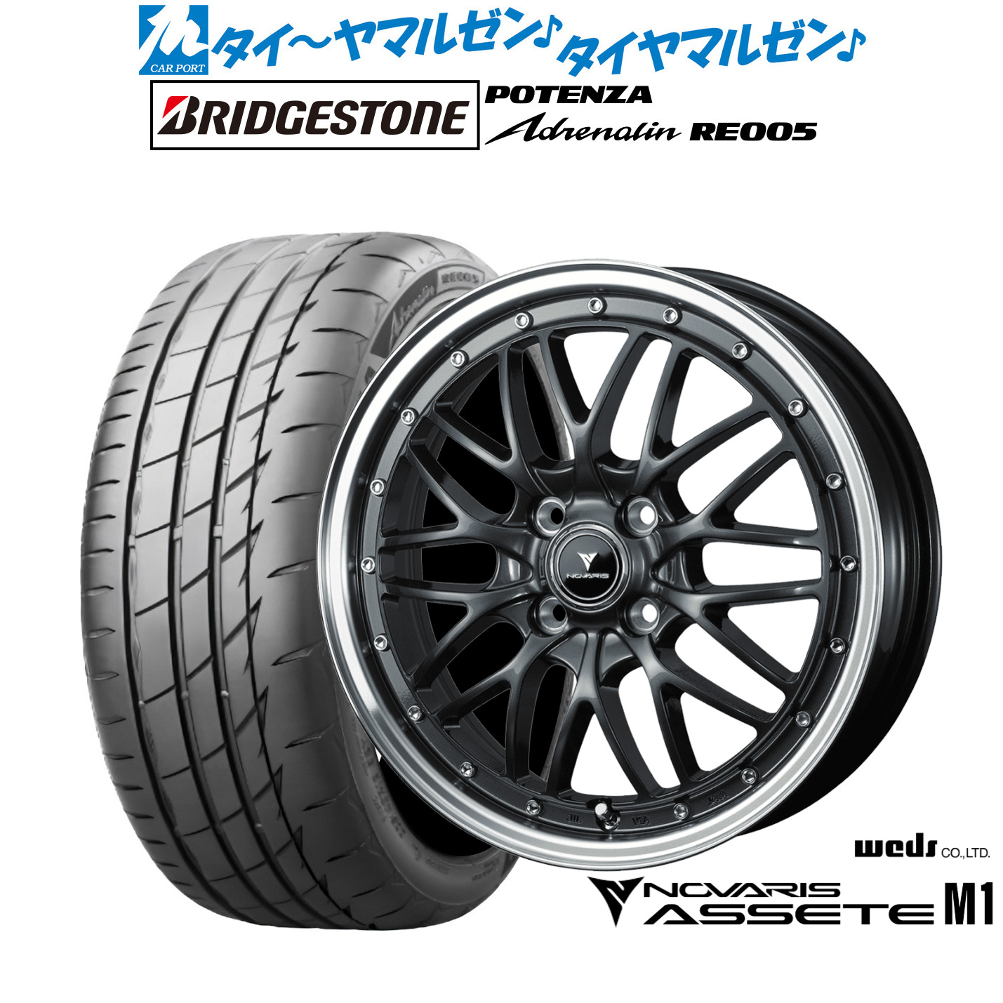 新品 サマータイヤ ホイール4本セットウェッズ ノヴァリス アセット M115インチ 4.5Jブリヂストン POTENZA ポテンザ Adrenalin(アドレナリン) RE005165/50R15|カーポートマルゼン 店