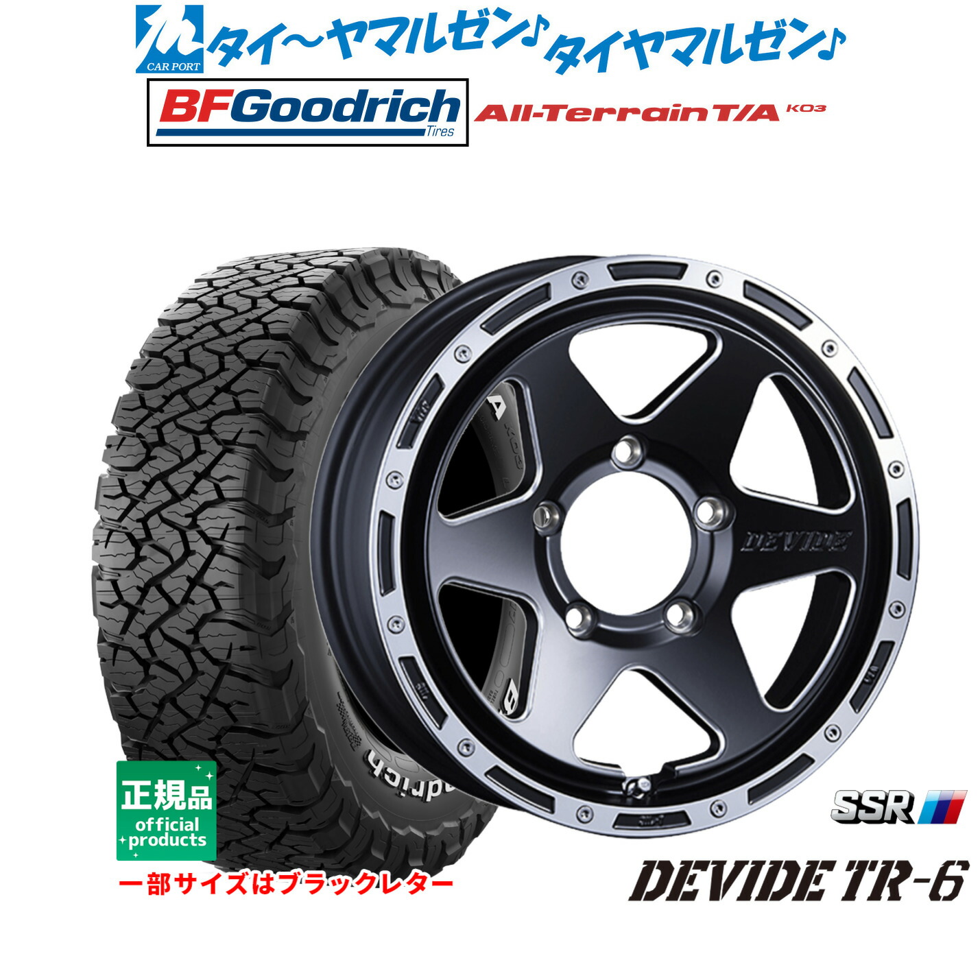 [マラソン期間]割引クーポン配布新品 サマータイヤ ホイール4本セットタナベ SSR ディバイド TR-616インチ 5.5JBFグッドリッチ オールテレーン T/A KO3225/75R16｜カーポートマルゼン 店