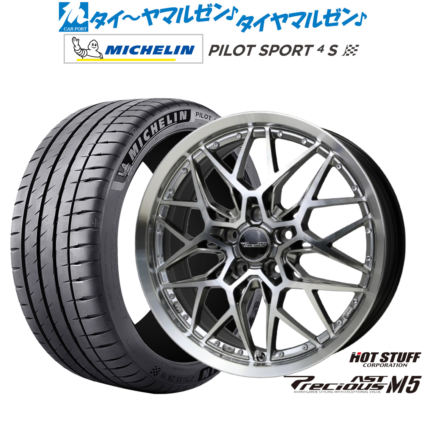 新品 サマータイヤ ホイール4本セットホットスタッフ プレシャス アスト M518インチ 7.0Jミシュラン パイロット スポーツ 4S205/40R18｜カーポートマルゼン 店