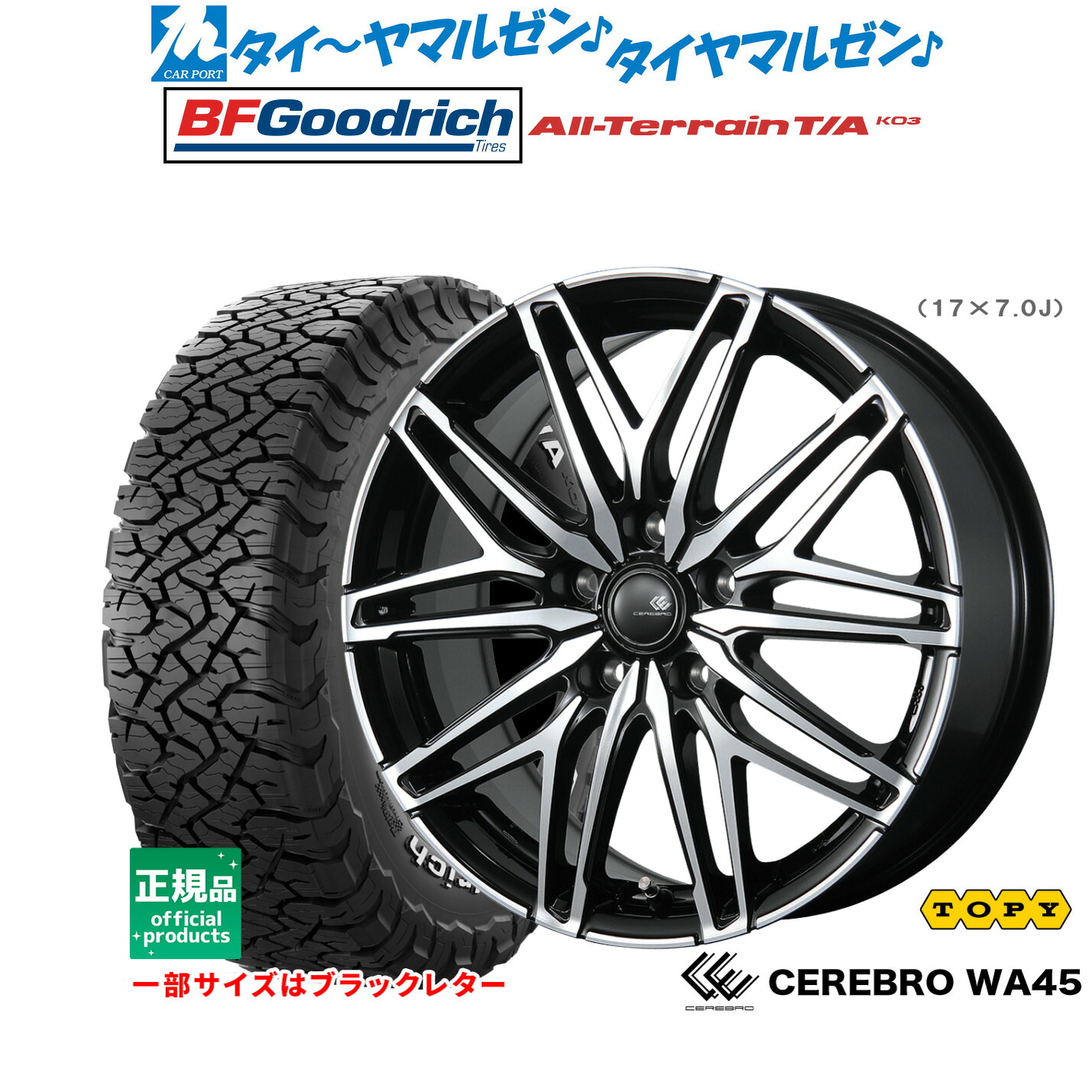 新品 オフロードタイヤ ホイール4本セットトピー セレブロ WA4517インチ 7.0JBFグッドリッチ オールテレーン T/A KO3255/65R17|カーポートマルゼン 店