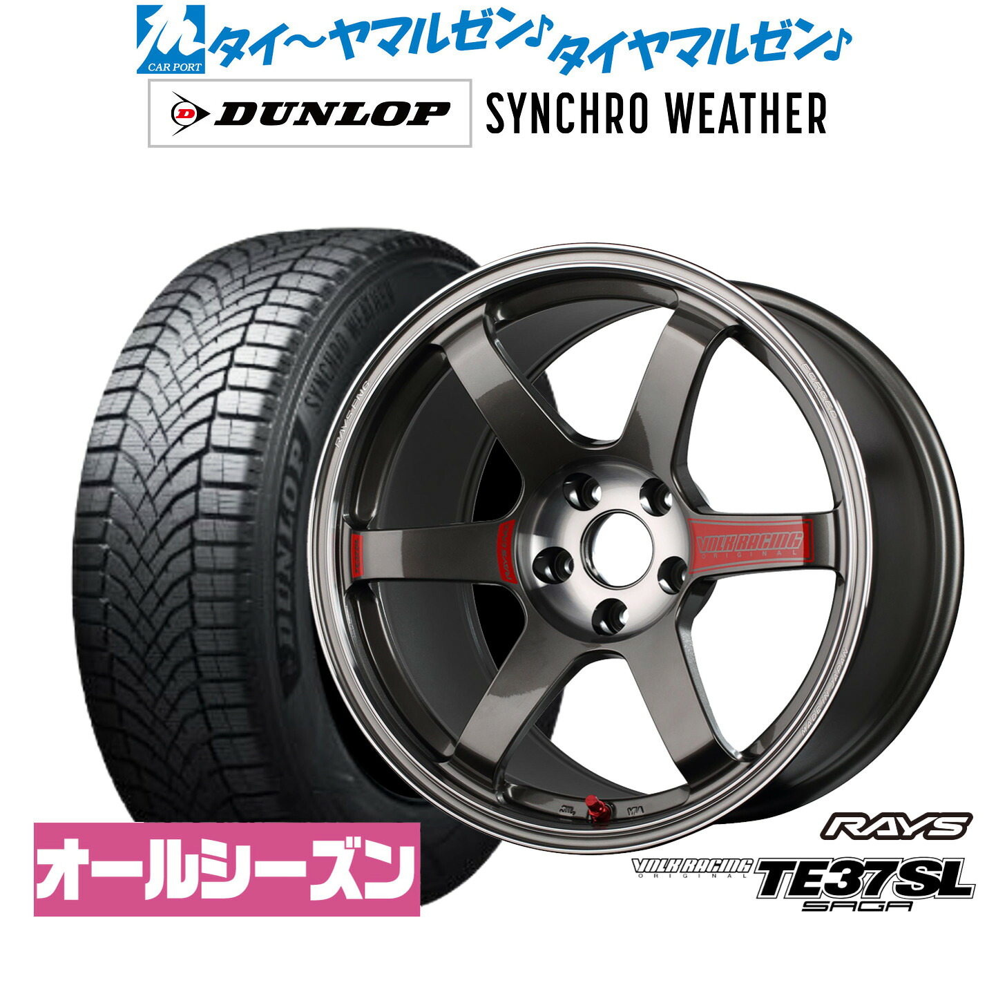 新品 オールシーズンタイヤ ホイール4本セットレイズ ボルクレーシング TE37 サーガ SL18インチ 8.5Jダンロップ SYNCHRO WEATHER シンクロウェザー 235/45R18|カーポートマルゼン 店