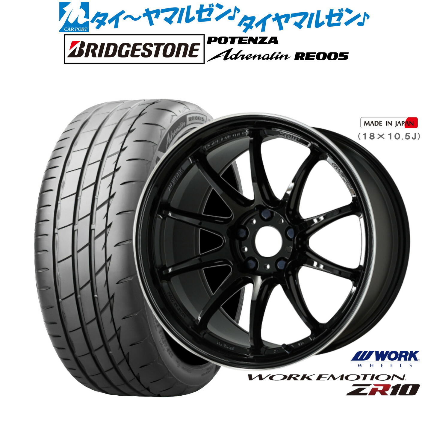 [ﾏﾗｿﾝ期間]P最大42倍&ｸｰﾎﾟﾝ配布 新品 サマータイヤ ホイール4本セット ワーク エモーション ZR10 19インチ 8.5J ブリヂストン POTENZA ポテンザ Adrenalin(アドレナリン) RE005 245/40R19