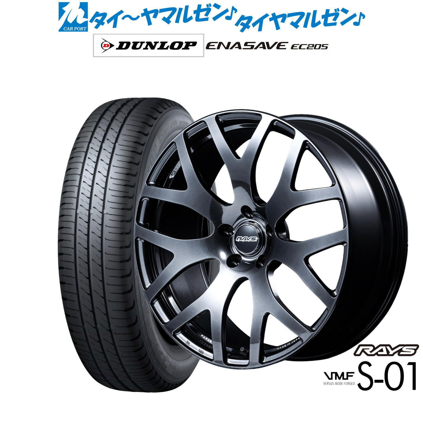 新品 サマータイヤ ホイール4本セットレイズ VMF S-0118インチ 7.5Jダンロップ ENASAVE エナセーブ EC205215/50R18|カーポートマルゼン 店