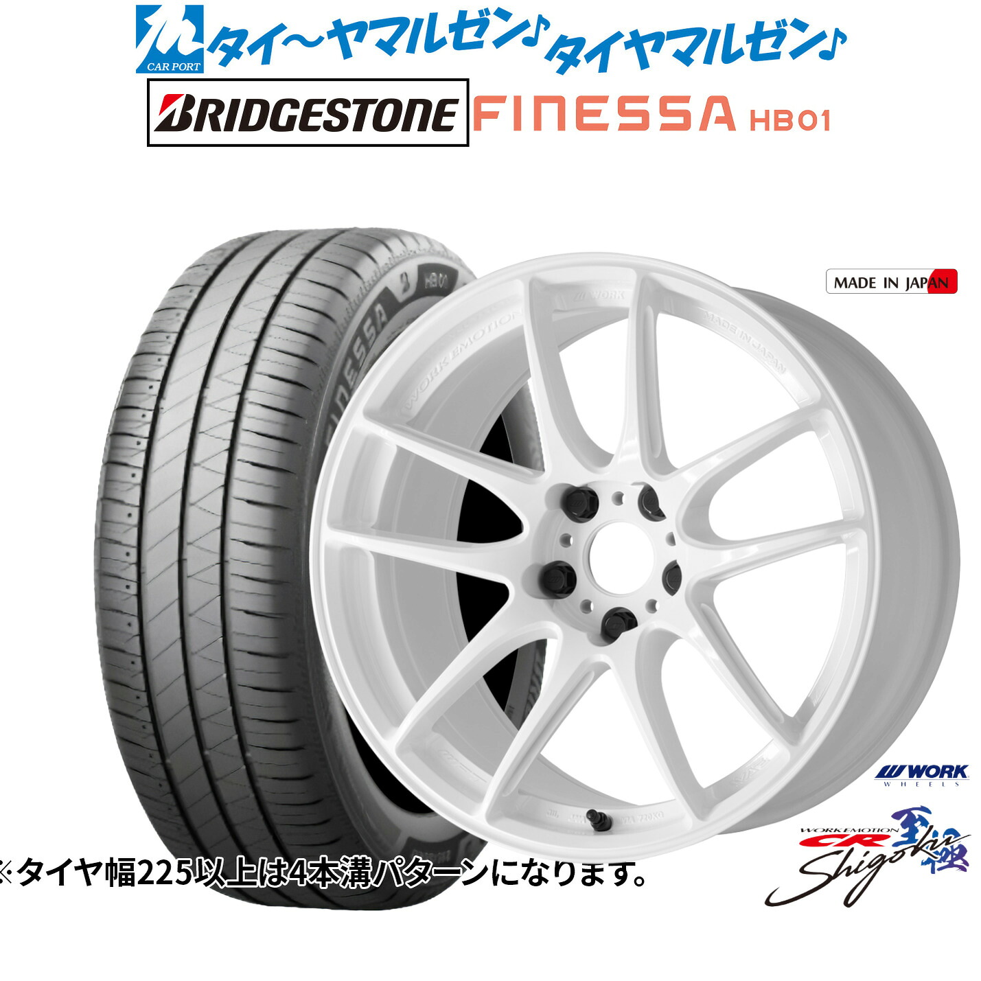 新品 サマータイヤ ホイール4本セットワーク エモーション CR Shigoku18インチ 8.5Jブリヂストン FINESSA フィネッサ HB01245/40R18|カーポートマルゼン 店