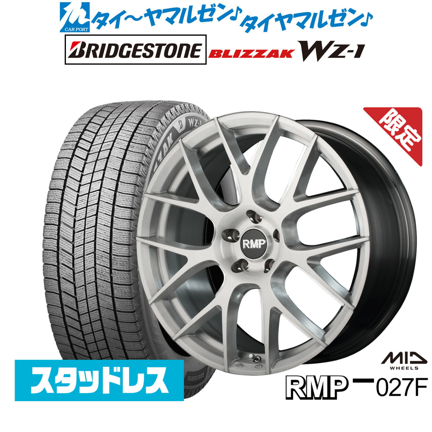 [マラソン期間]割引クーポン配布 新品 スタッドレスタイヤ ホイール4本セット MID 数量限定品 RMP 027F 20インチ 8.5J ブリヂストン BLIZZAK ブリザック WZ-1 245/40R20
