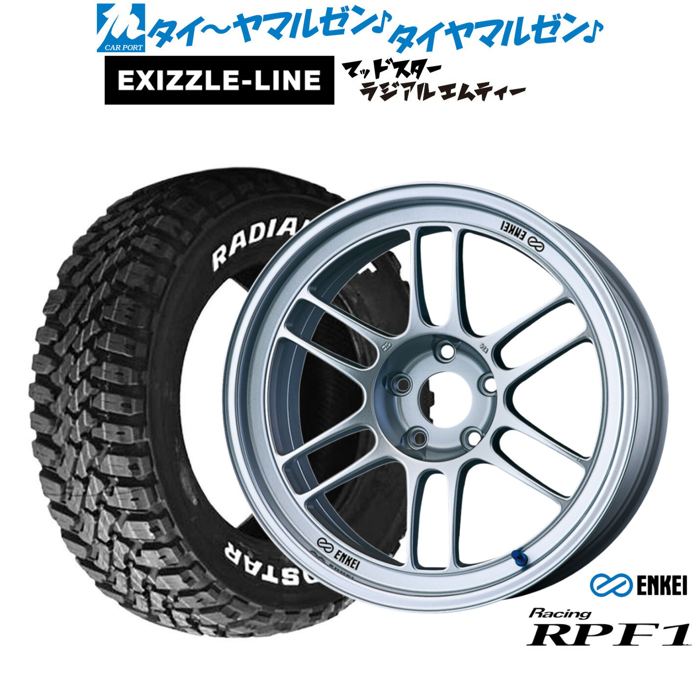 [ﾏﾗｿﾝ期間]P最大42倍&ｸｰﾎﾟﾝ配布 新品 サマータイヤ ホイール4本セット エンケイ RPF1 17インチ 7.5J エクシズルライン MUDSTAR マッドスター RADIAL(ラジアル) M/T 245/65R17 112,750円