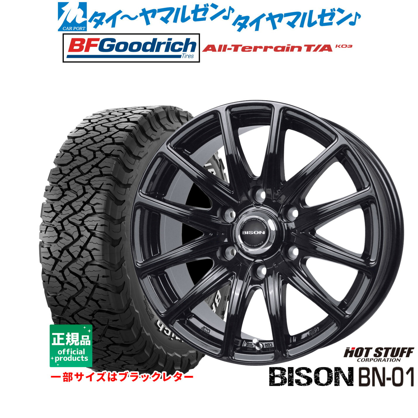 新品 サマータイヤ ホイール4本セット ホットスタッフ バイソン BN-01 17インチ 7.5J BFグッドリッチ オールテレーン T/A KO3 265/65R17