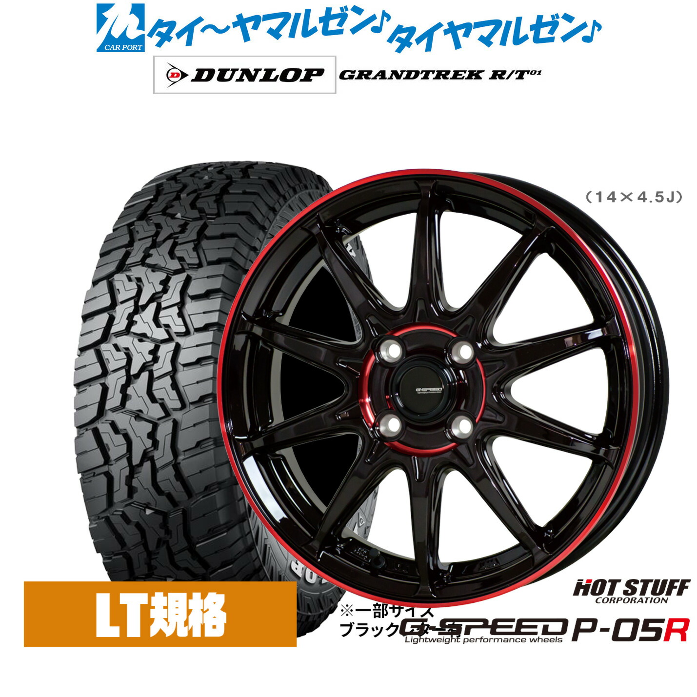 [18日]割引クーポン配布 新品 サマータイヤ ホイール4本セット ホットスタッフ G.speed P-05R 16インチ 6.0J ダンロップ GRANDTREK グラントレック R/T01 215/65R16