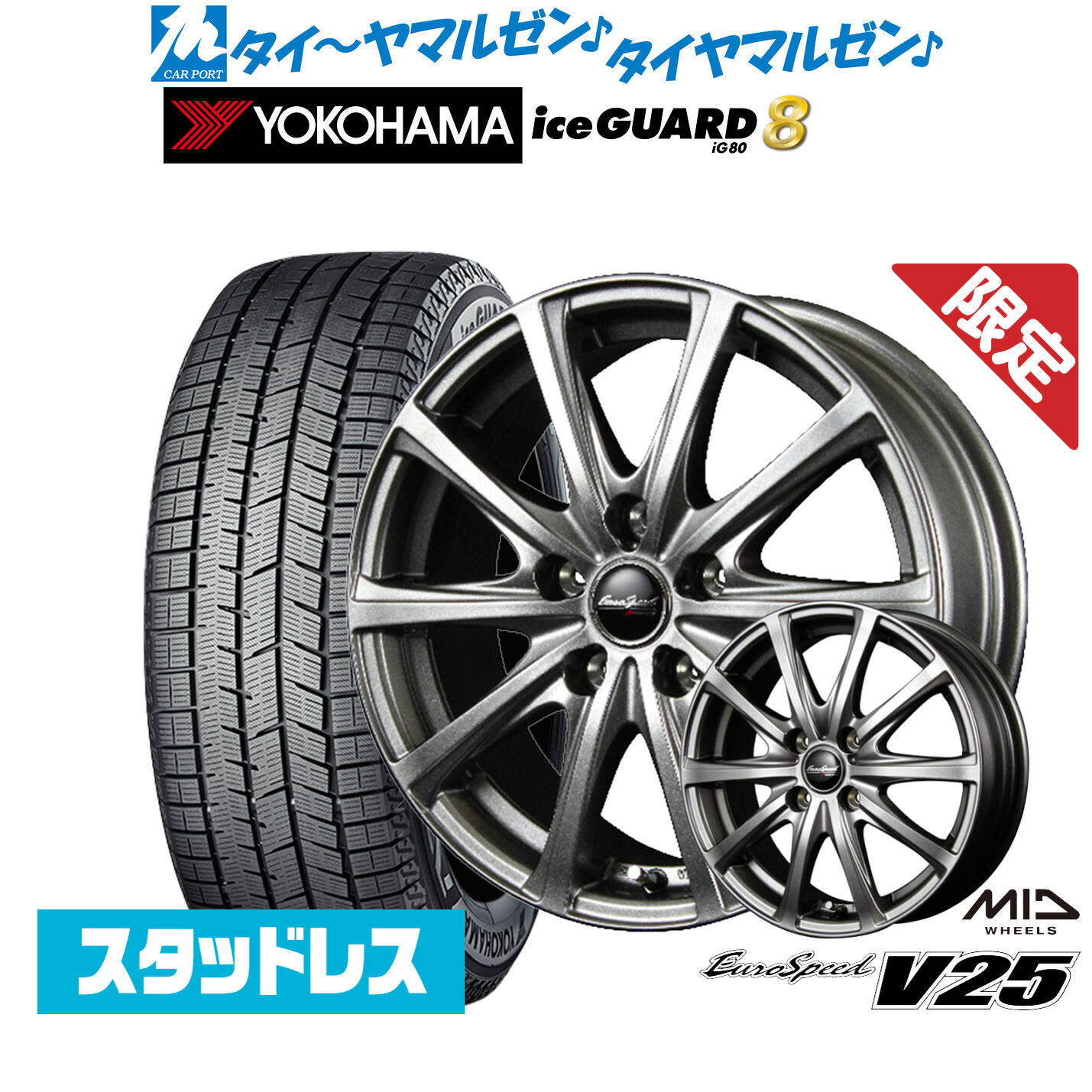 [マラソン期間]割引クーポン配布新品 スタッドレスタイヤ ホイール4本セットMID 数量限定品 ユーロスピード V2516インチ 6.5Jヨコハマ ice GUARD アイスガード IG80205/60R16｜カーポートマルゼン 店