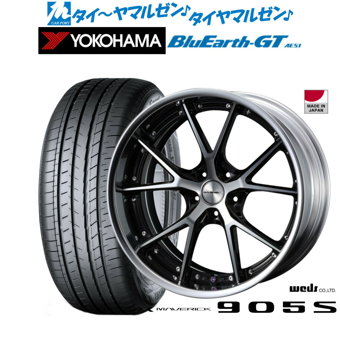 新品 サマータイヤ ホイール4本セットウェッズ マーベリック 905S19インチ 8.0Jヨコハマ BluEarth ブルーアース GT (AE51) 225/40R19|カーポートマルゼン 店