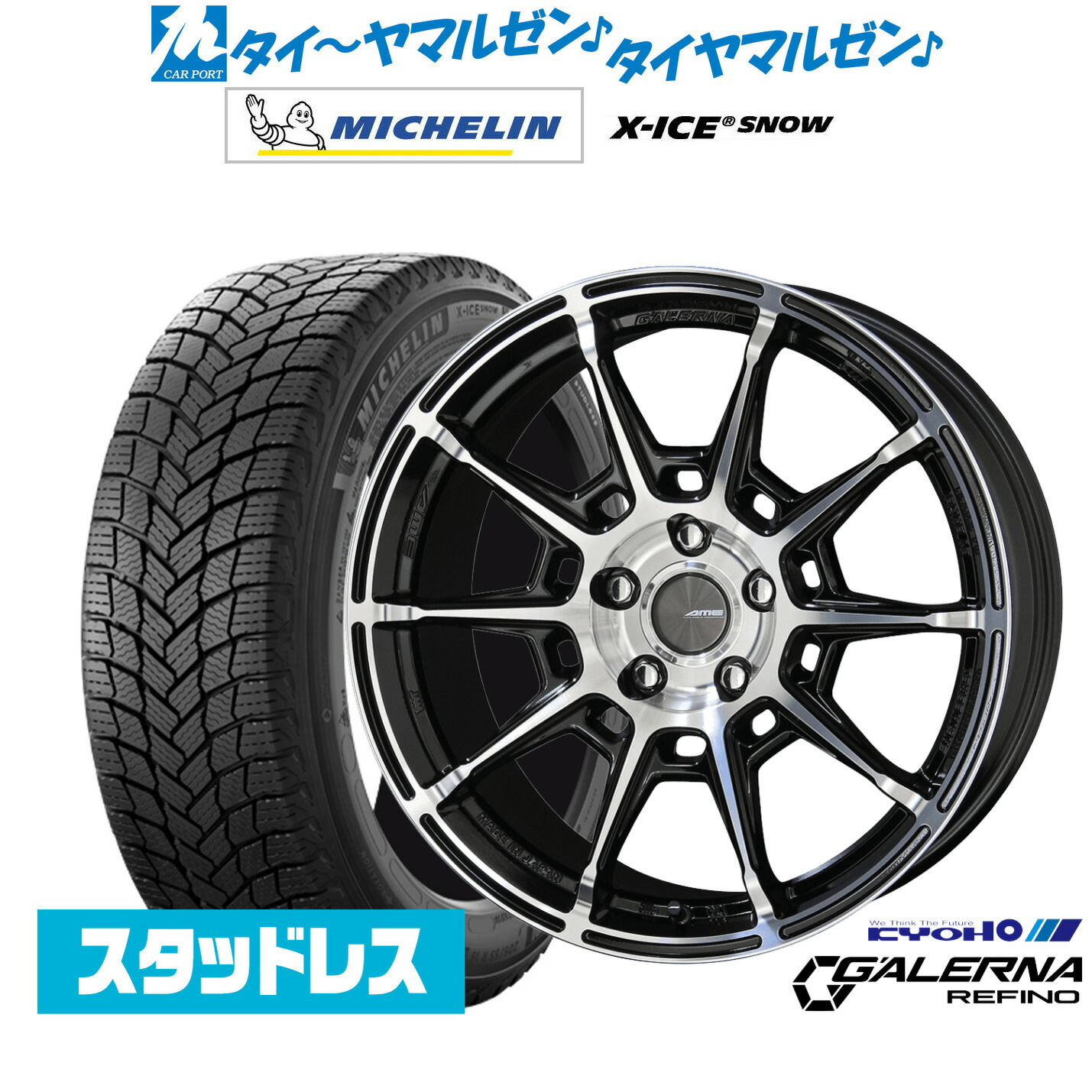 [ﾏﾗｿﾝ期間]P最大42倍&ｸｰﾎﾟﾝ配布 新品 スタッドレスタイヤ ホイール4本セット KYOHO AME ガレルナ レフィーノ 18インチ 7.5J ミシュラン X-アイス X-ICE SNOW 225/50R18