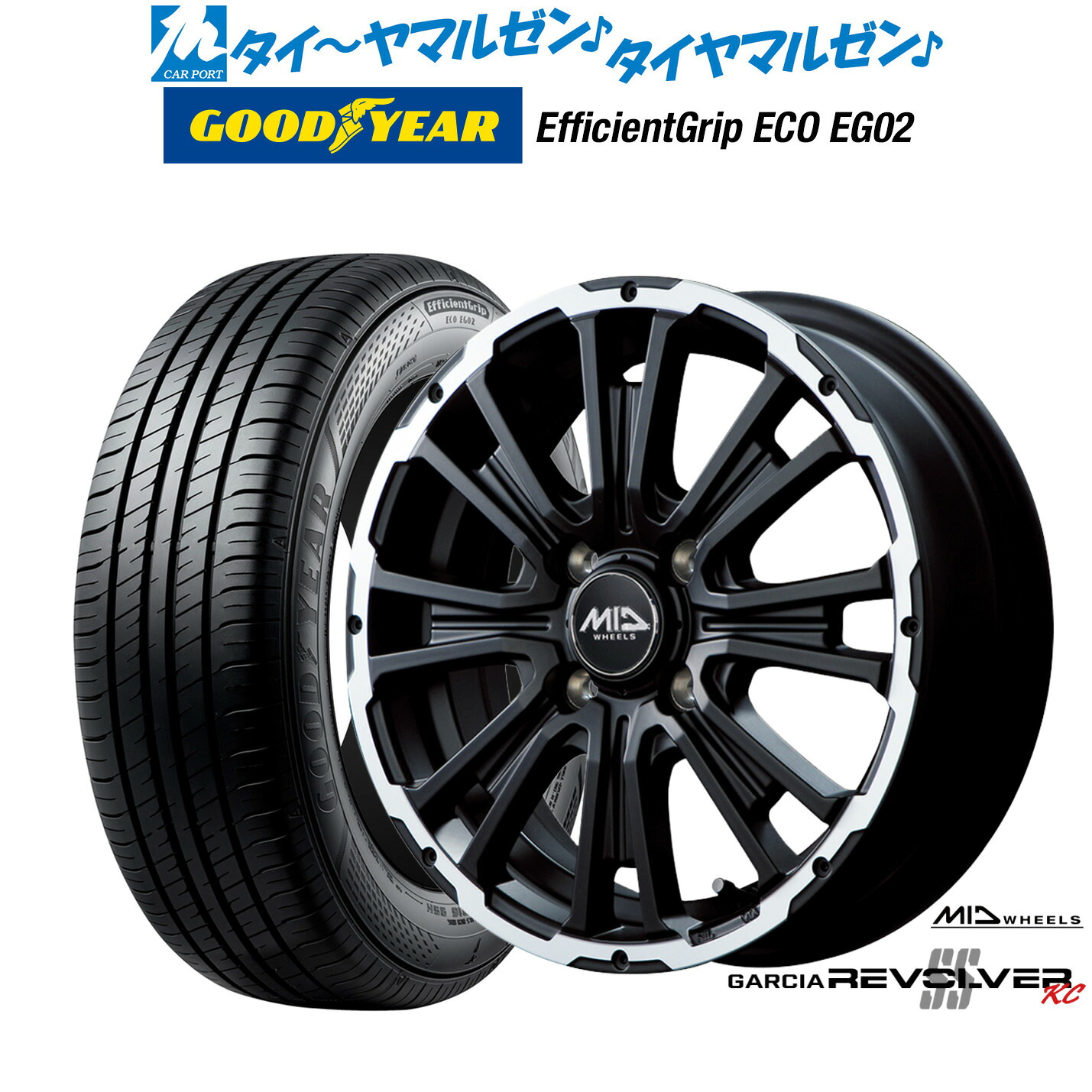 [マラソン期間]割引クーポン配布新品 サマータイヤ ホイール4本セットMID ホイールズ ガルシア SSリボルバー KC14インチ 4.5Jグッドイヤー エフィシエント グリップ エコ EG02155/65R14｜カーポートマルゼン 店