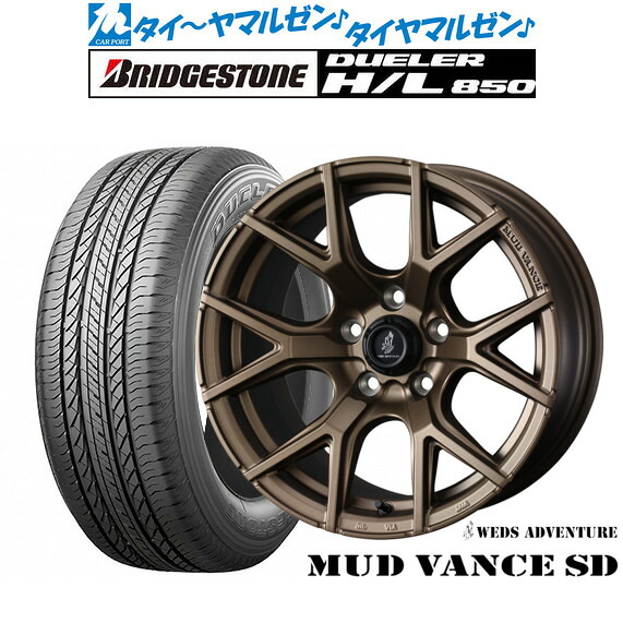 新品 サマータイヤ ホイール4本セット ウェッズ アドベンチャー マッドヴァンス SD 18インチ 7.5J ブリヂストン DUELER デューラー H/L 850 235/55R18