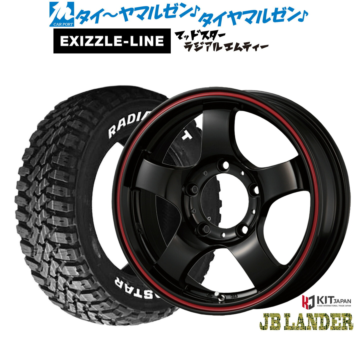 新品 サマータイヤ ホイール4本セット コーセイ JB LANDER 16インチ 5.5J エクシズルライン MUDSTAR マッドスター RADIAL(ラジアル) M/T 205/80R16