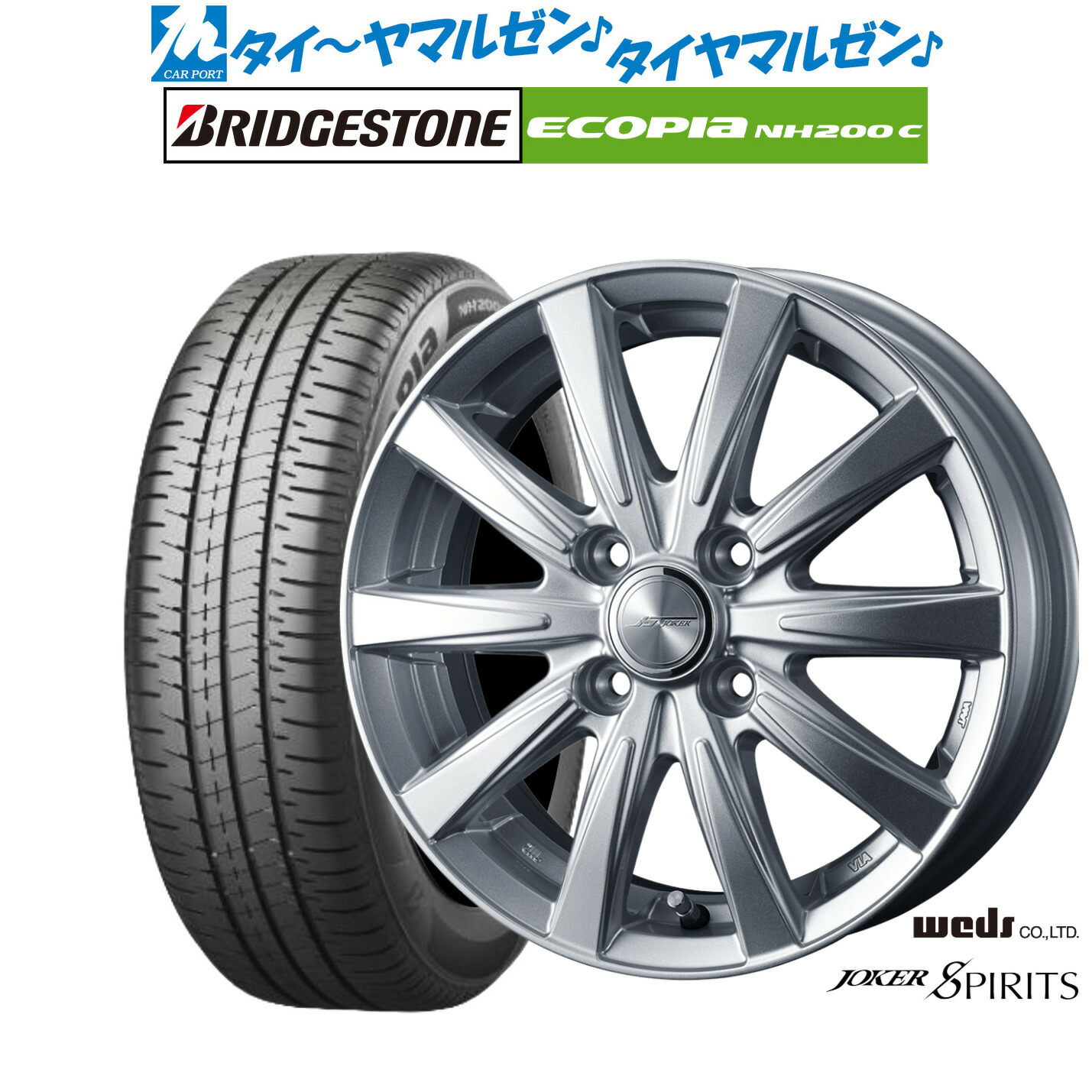 新品 サマータイヤ ホイール4本セットウェッズ ジョーカー スピリッツ13インチ 4.0Jブリヂストン ECOPIA エコピア NH200C145/80R13|カーポートマルゼン 店