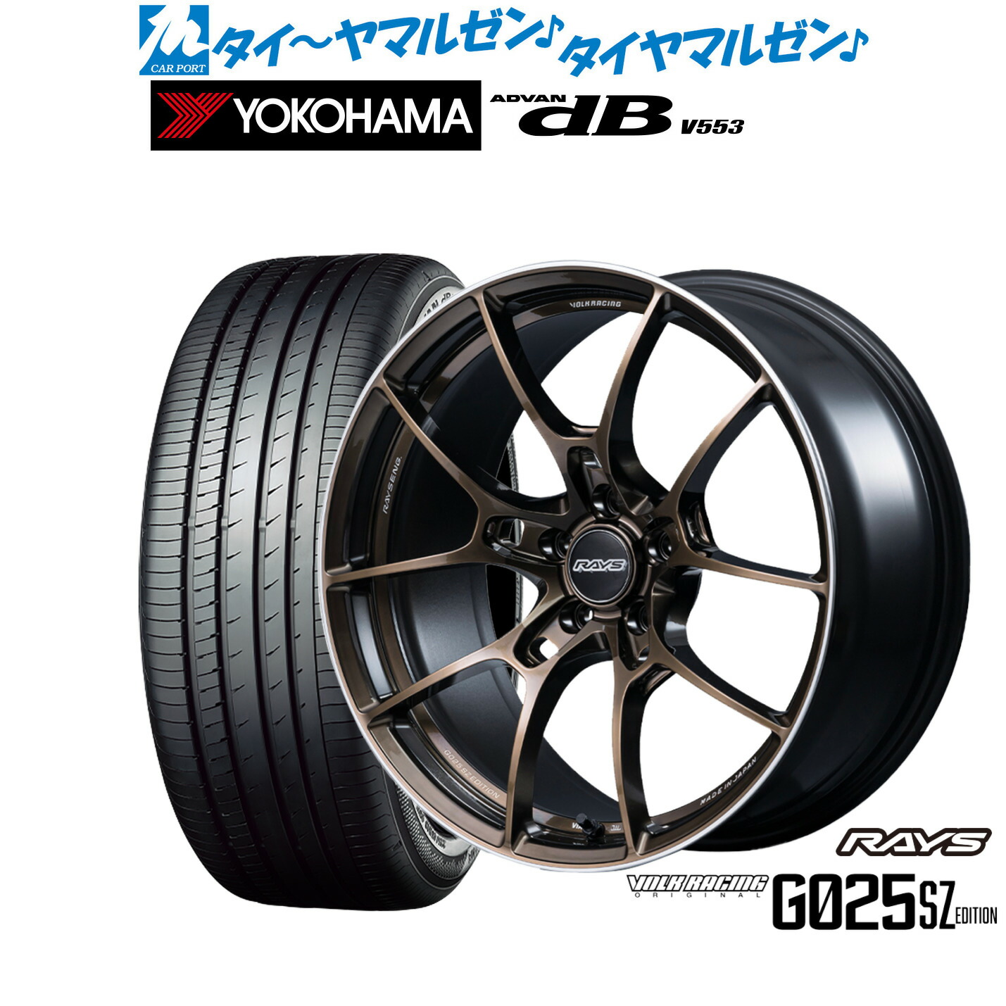 新品 サマータイヤ ホイール4本セットレイズ ボルクレーシング G025 SZ EDITION18インチ 8.0Jヨコハマ ADVAN アドバン dB(V553)225/45R18｜カーポートマルゼン 店
