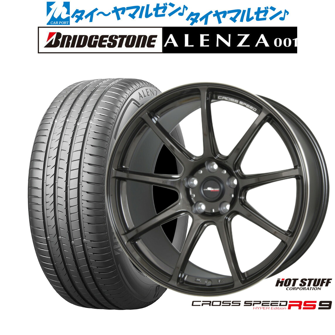 新品 サマータイヤ ホイール4本セットホットスタッフ クロススピード ハイパーエディション RS-917インチ 7.0Jブリヂストン ALENZA アレンザ 001225/55R17|カーポートマルゼン 店