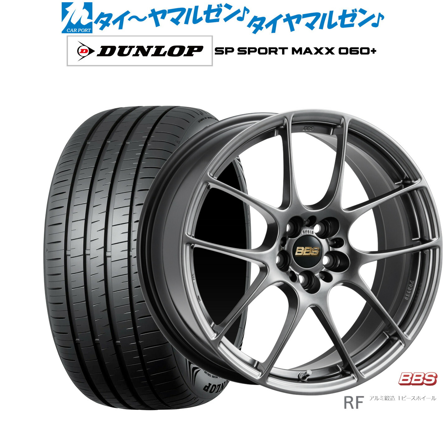 [ﾏﾗｿﾝ期間]P最大42倍&ｸｰﾎﾟﾝ配布 新品 サマータイヤ ホイール4本セット BBS JAPAN RF 18インチ 7.5J ダンロップ SP SPORT MAXX 060+ 235/55R18