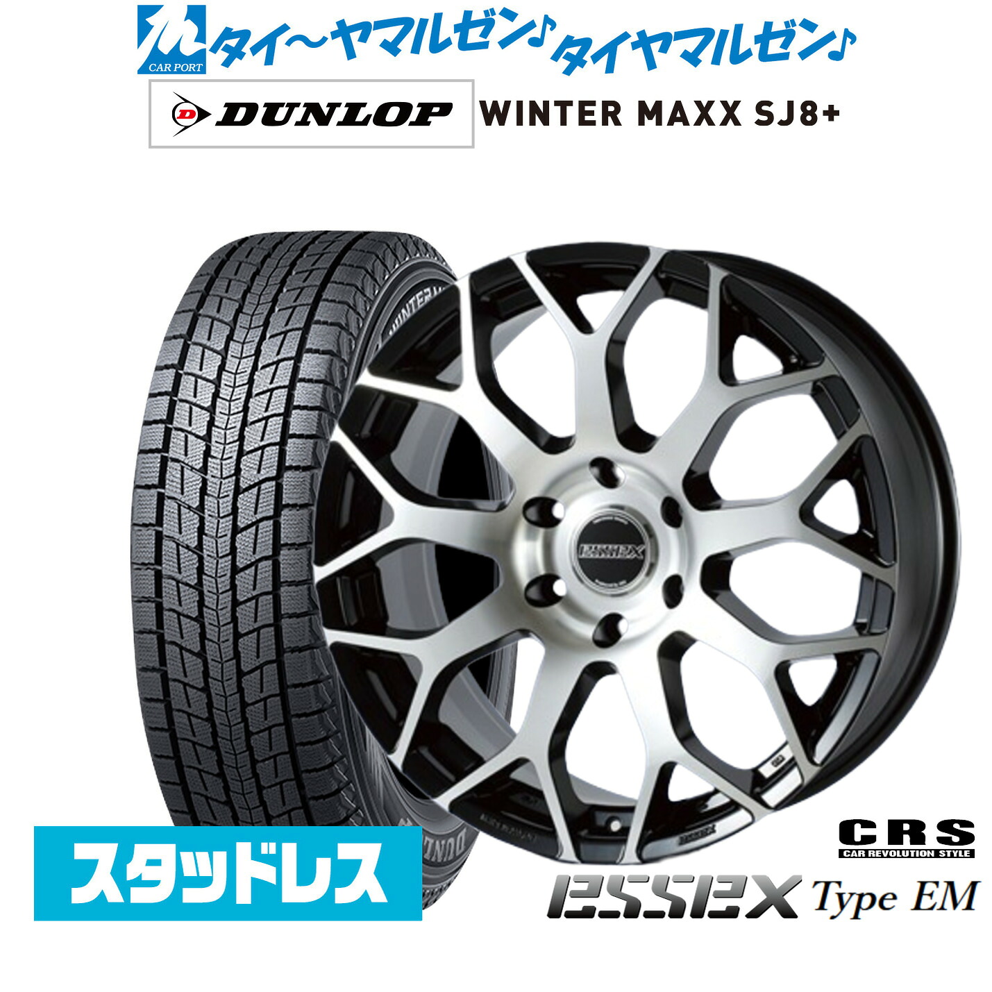 [マラソン期間]割引クーポン配布 新品 スタッドレスタイヤ ホイール4本セット CRS ESSEX エセックス EM-17 17インチ 7.0J ダンロップ WINTER MAXX SJ8+ 215/60R17