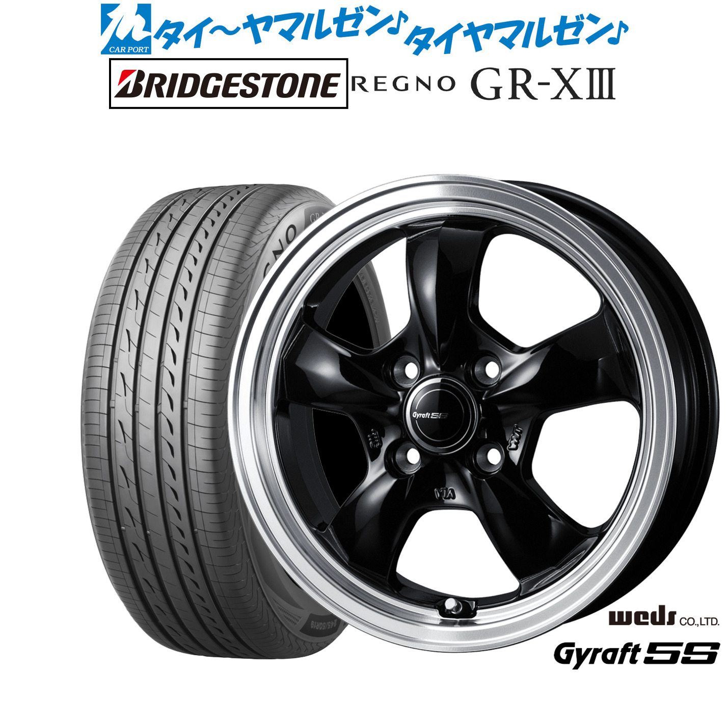 新品 サマータイヤ ホイール4本セットウェッズ グラフト 5S15インチ 5.5Jブリヂストン REGNO レグノ GR-XIII(GR-X3)185/65R15｜カーポートマルゼン 店