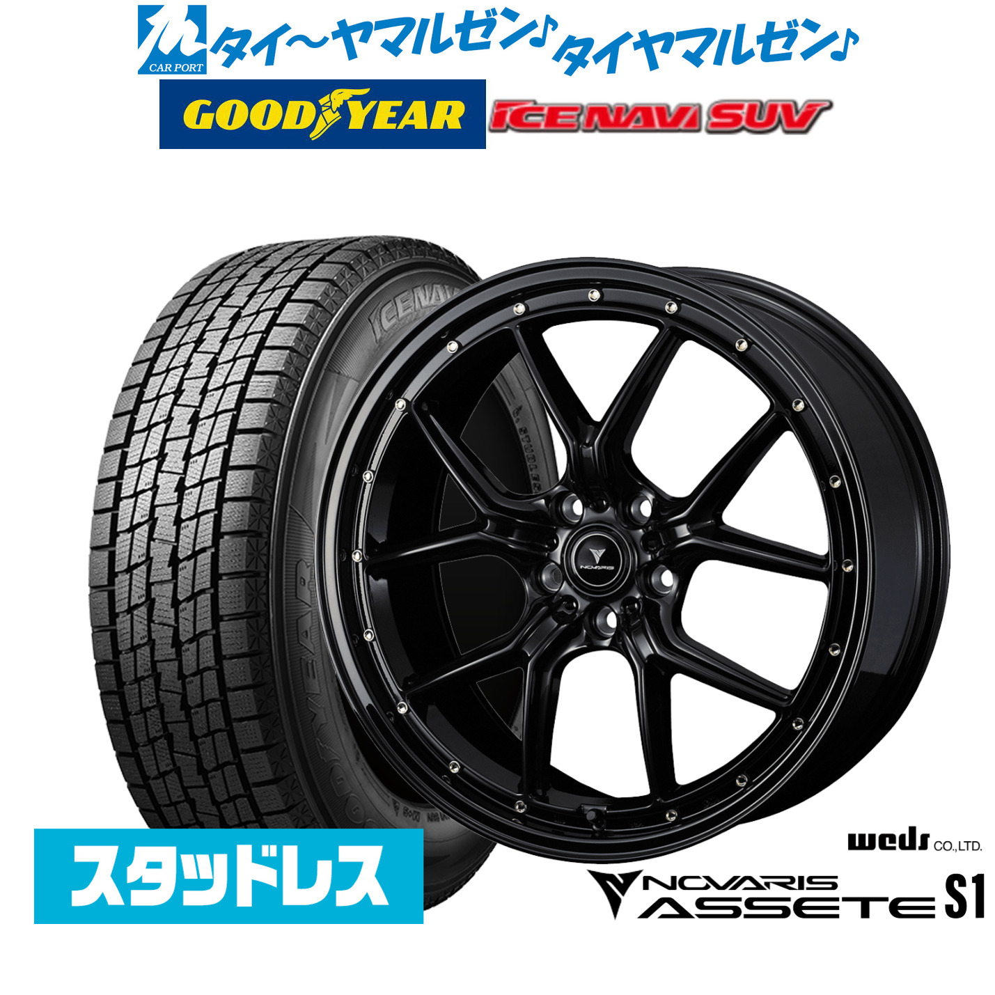 [5と0のつく日]割引クーポン配布【2025年製】新品 スタッドレスタイヤ ホイール4本セットウェッズ ノヴァリス アセット S118インチ 7.5Jグッドイヤー ICE NAVI アイスナビ SUV 235/55R18｜カーポートマルゼン 店