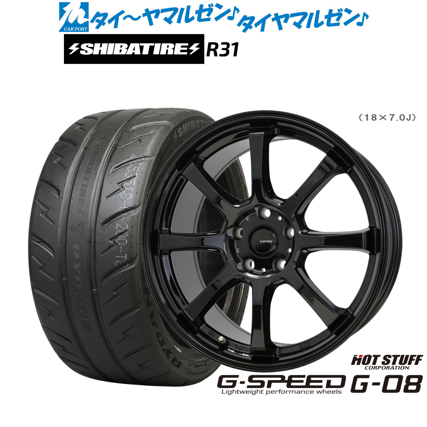 [マラソン期間]割引クーポン配布新品 サマータイヤ ホイール4本セットホットスタッフ G.speed G-0817インチ 7.0JSHIBATIRE シバタイヤ 200R (R31)215/45R17｜カーポートマルゼン 店
